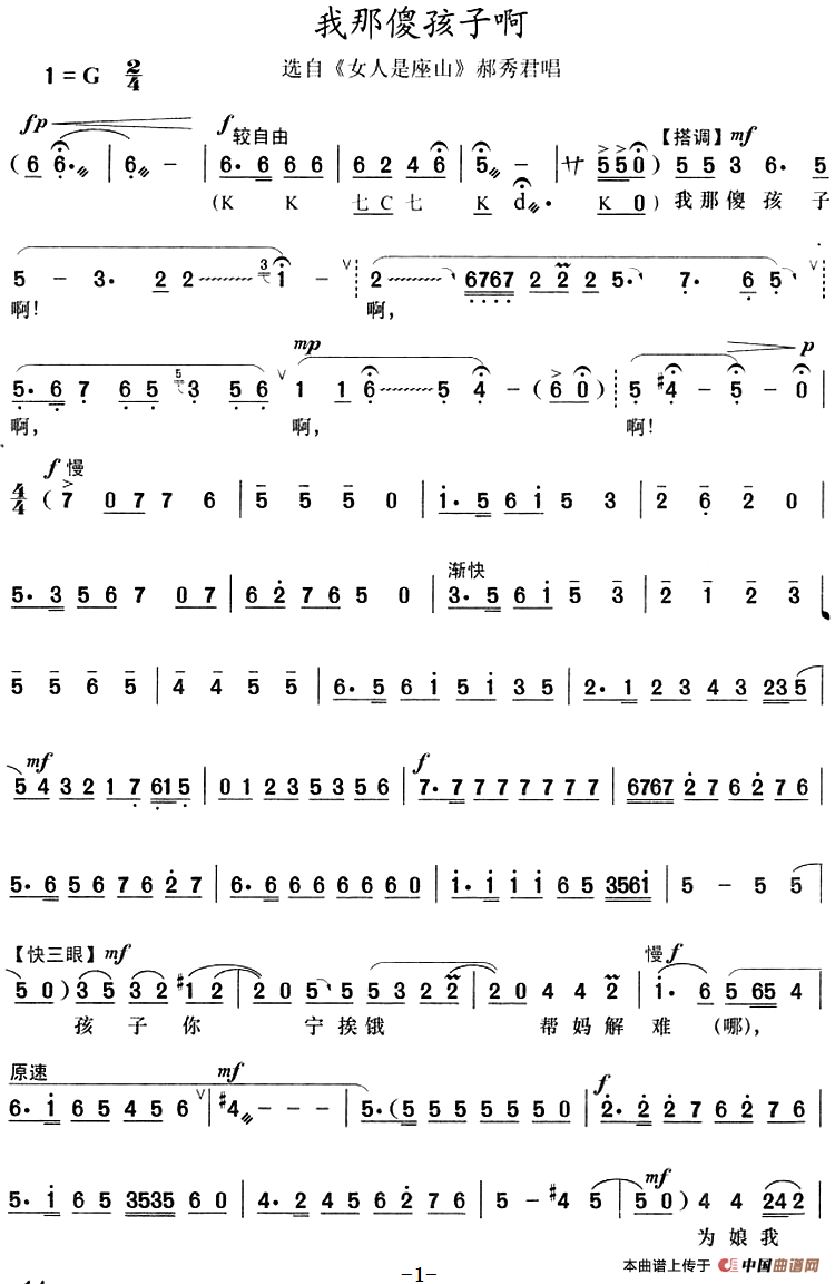 我那傻孩子啊(选自《女人是座山》郝秀君唱段)(1)_原文件名:我那傻孩子啊(选自《女人是座山》郝秀君唱段)-评剧.png