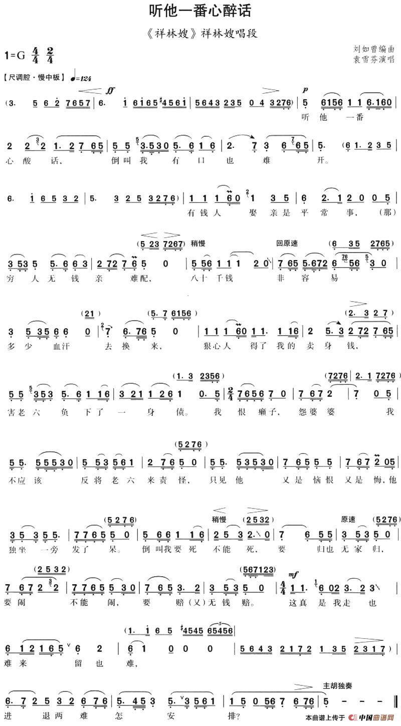听他一番心醉话(《祥林嫂》祥林嫂唱段)(1)_原文件名:听他一番心醉话(《祥林嫂》祥林嫂唱段)刘如曾编曲 袁雪芬演唱-评剧.jpg