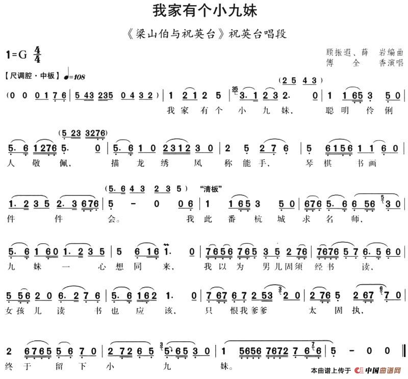 我家有个小九妹(《梁山伯与祝英台》祝英台唱段、顾振遐、薛岩编曲)(1)_原文件名:我家有个小九妹(《梁山伯与祝英台》祝英台唱段、顾振遐、薛岩编曲)顾振遐、薛岩编曲 傅全香演唱-评剧.jpg