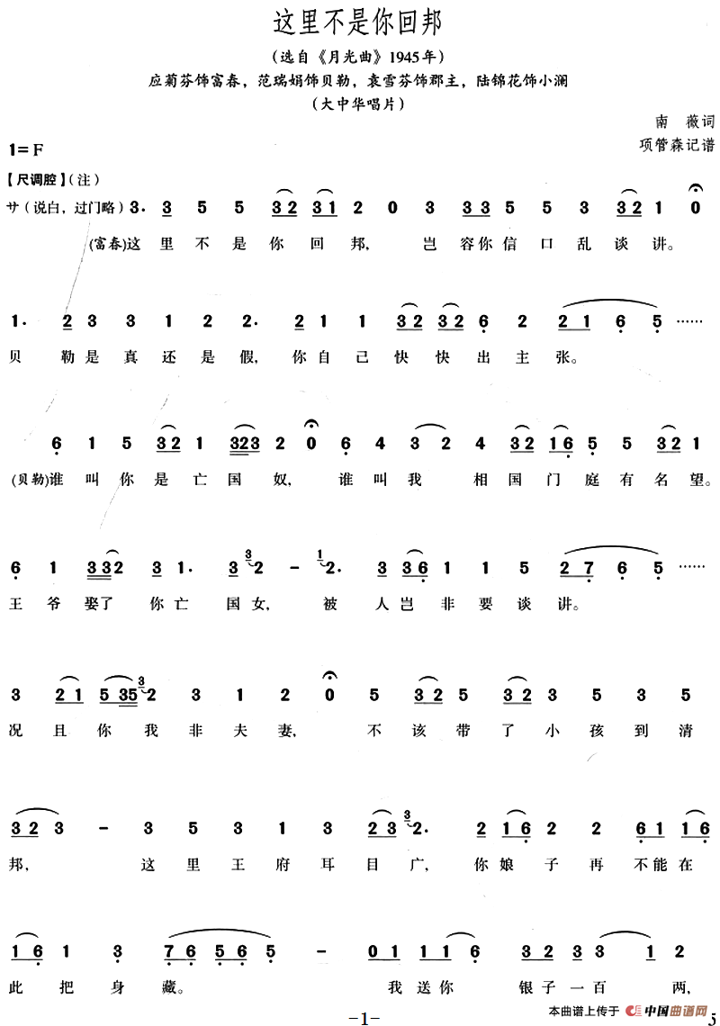 这里不是你回邦(选自《月光曲》1945年)(1)_原文件名:这里不是你回邦(选自《月光曲》1945年)南薇词 项管森记谱-评剧.png