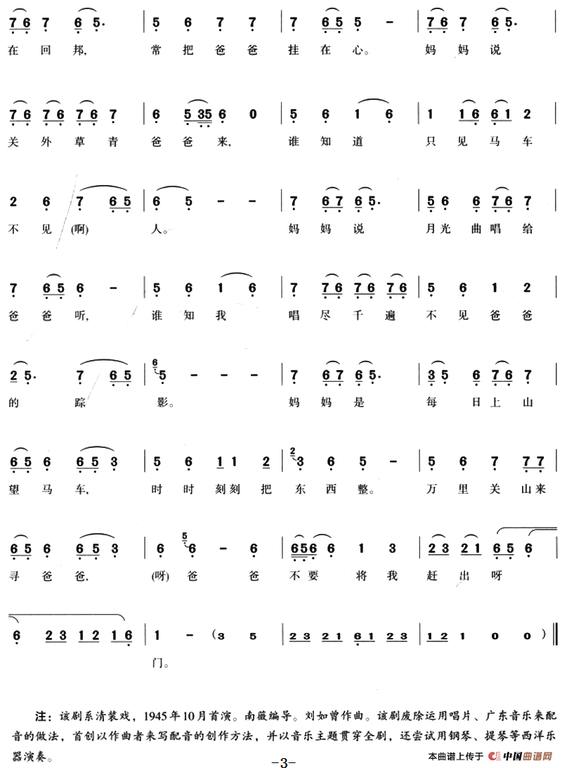 这里不是你回邦(选自《月光曲》1945年)(1)_原文件名:这里不是你回邦(选自《月光曲》1945年)南薇词 项管森记谱-评剧3.png