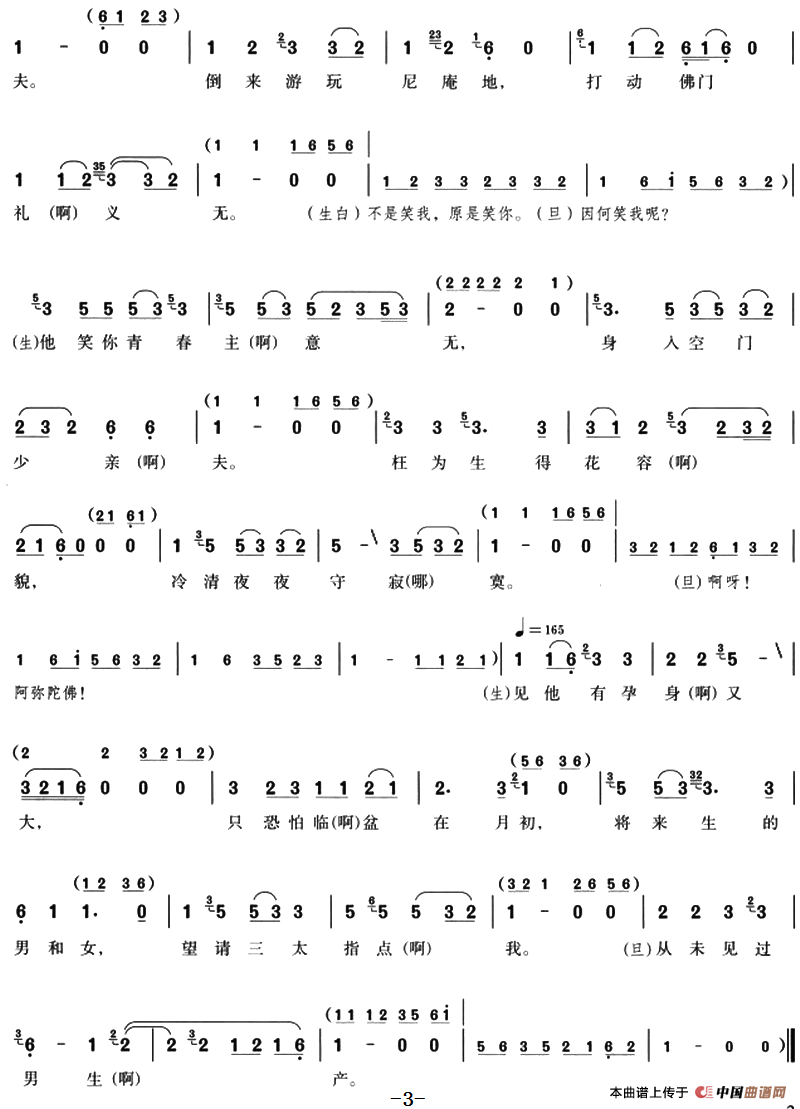 前游庵(头段)(1)_原文件名:前游庵(头段)传统戏 施银花、屠杏花演唱 顾振遐记谱-评剧3.png