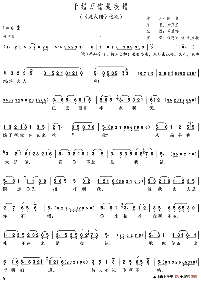 千错万错是我错(《是我错》选段)(1)_原文件名:千错万错是我错(《是我错》选段)陶贤作词 苏进邹配器 徐玉兰原唱 钱惠丽演唱-评剧.png