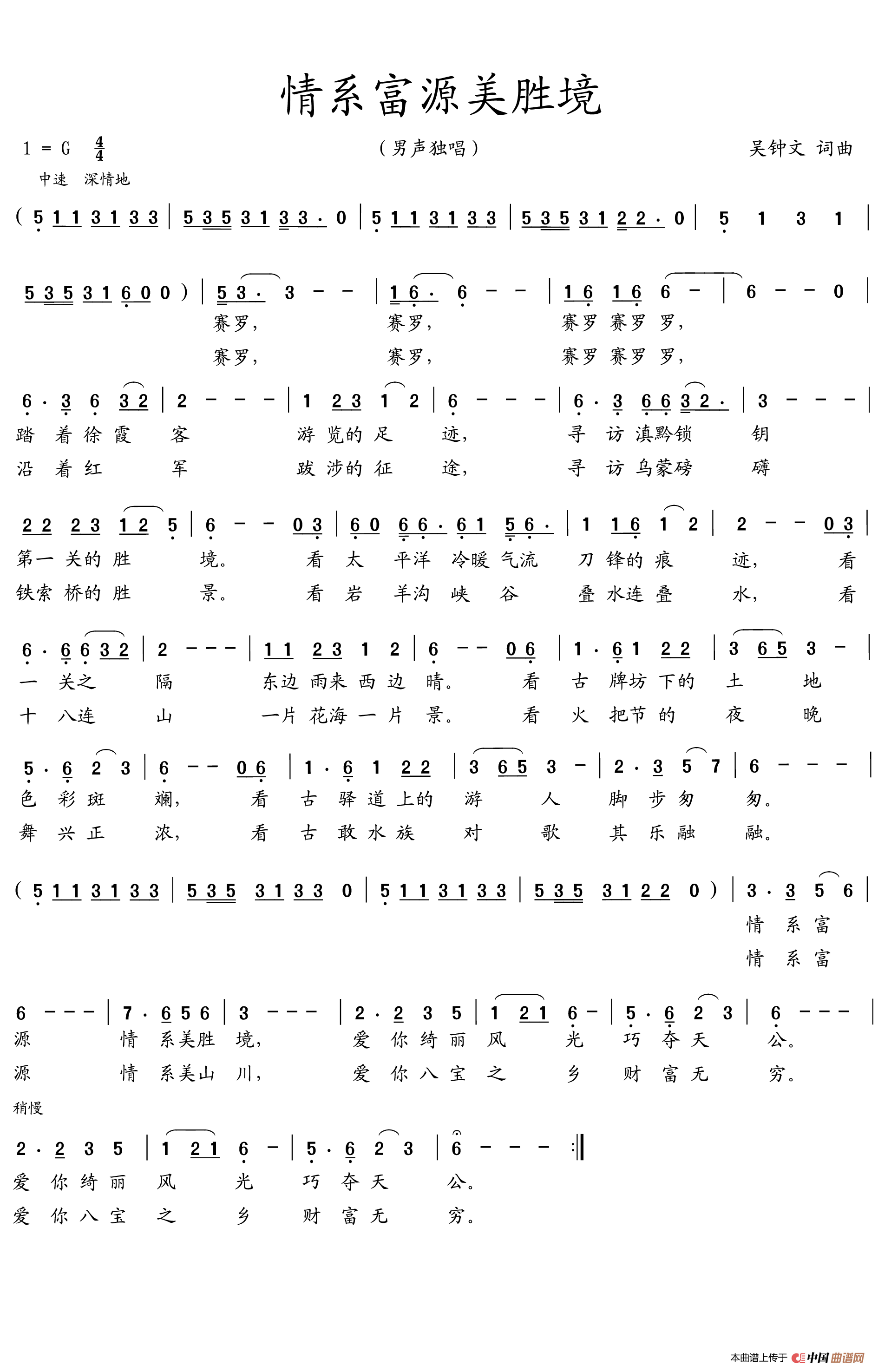 情系富源美胜境(1)_原文件名:情系富源美胜境 拷贝.gif