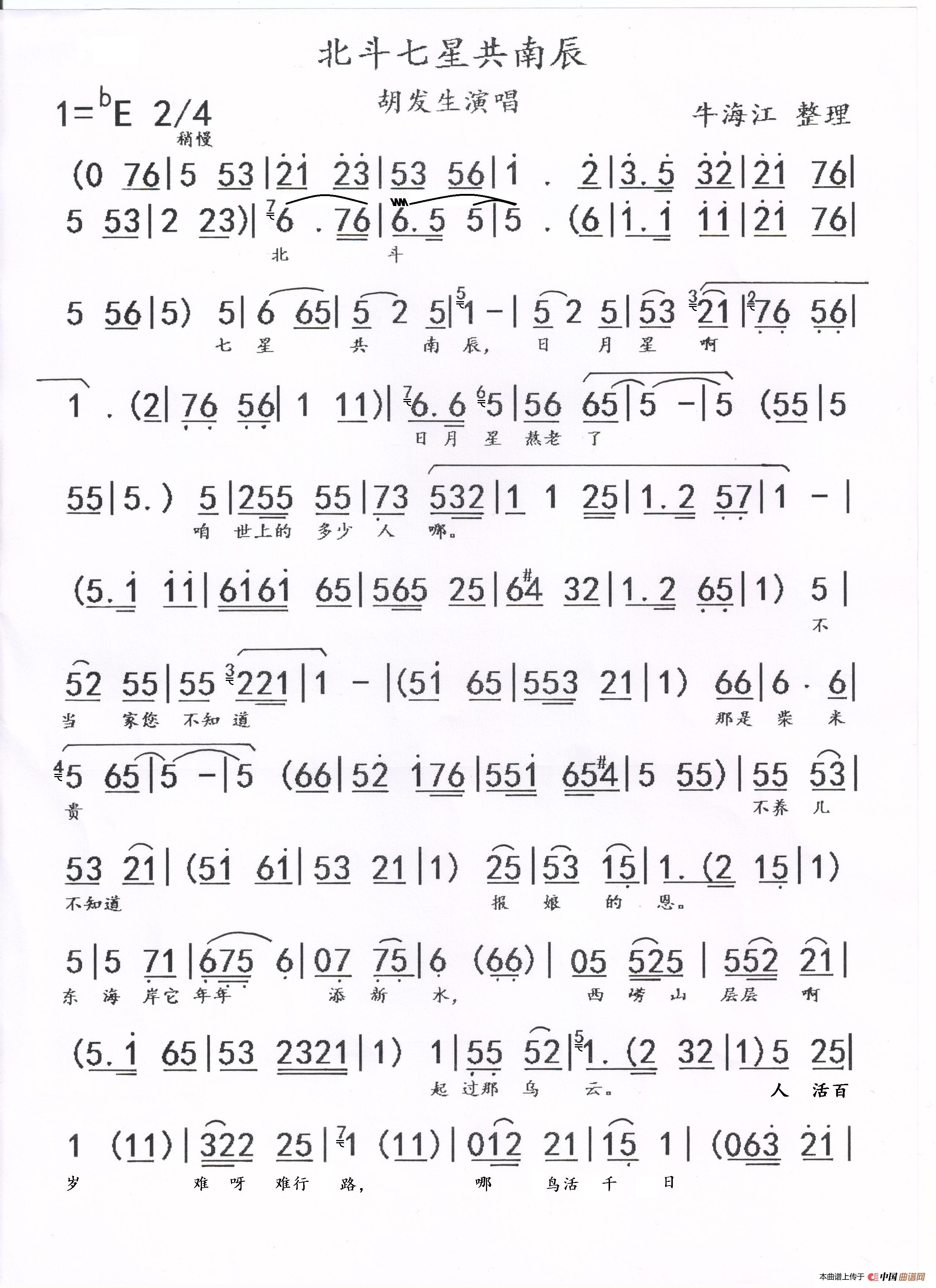 北斗七星共南辰 (豫剧《文昌阁》唱段)(1)_原文件名:北斗七星共南辰1.jpg