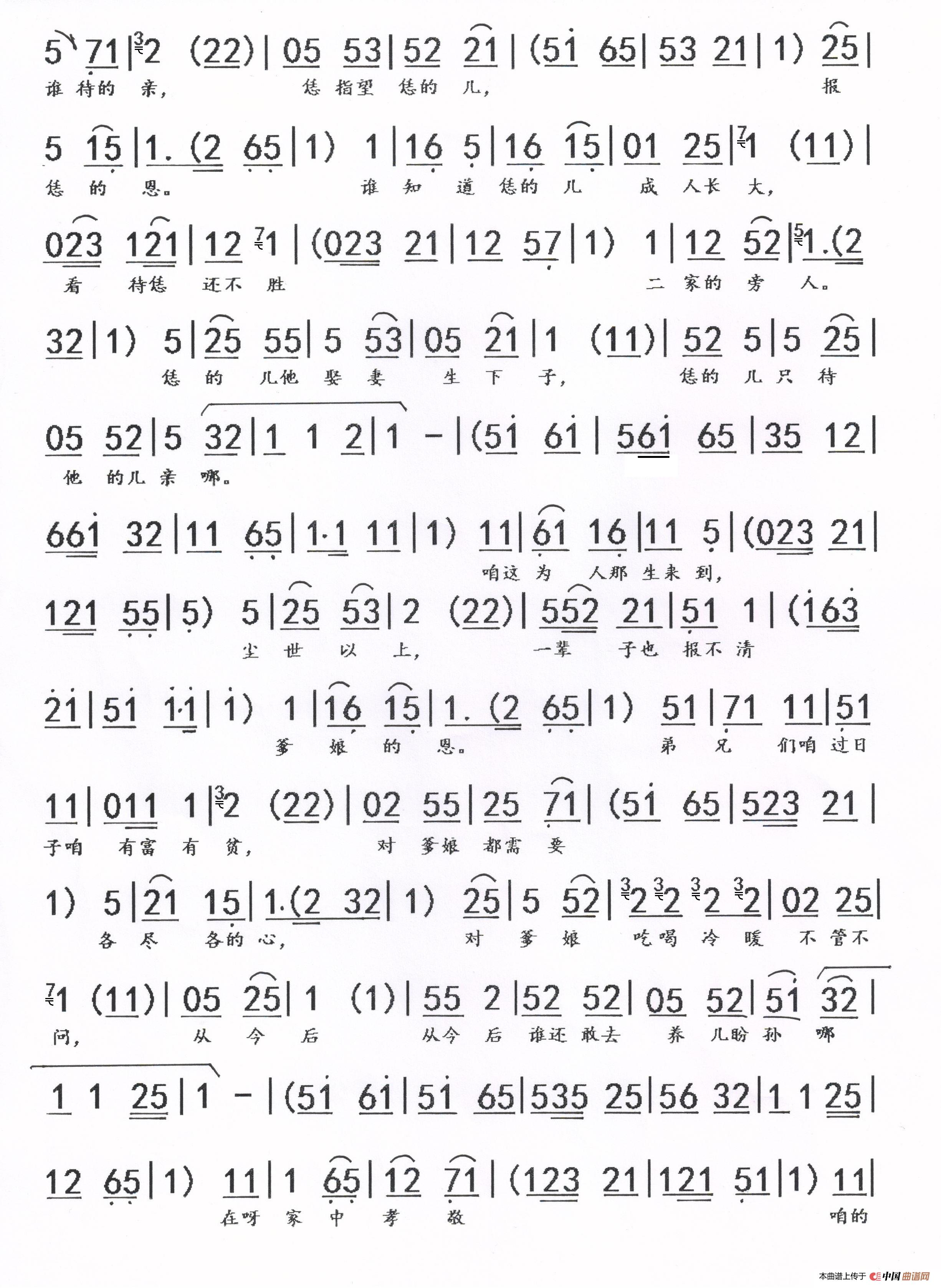 北斗七星共南辰 (豫剧《文昌阁》唱段)(1)_原文件名:北斗七星共南辰3.jpg