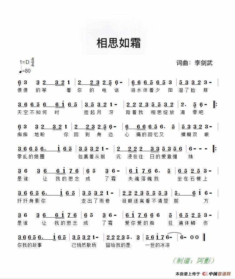 相思如霜(1)_原文件名:相思如霜曲谱.jpg