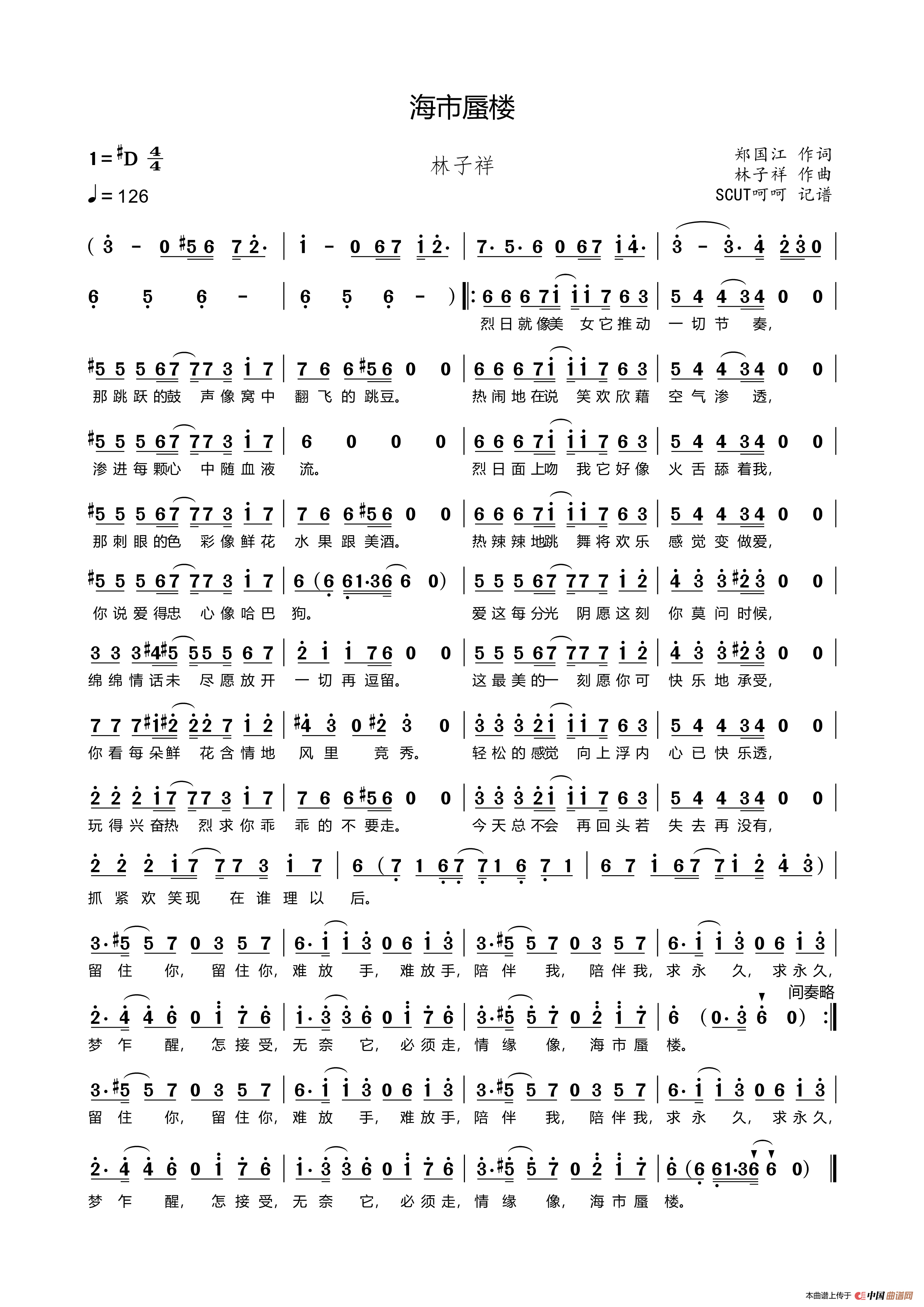 海市蜃楼(郑国江词 林子祥曲)(1)_原文件名:海市蜃楼.png