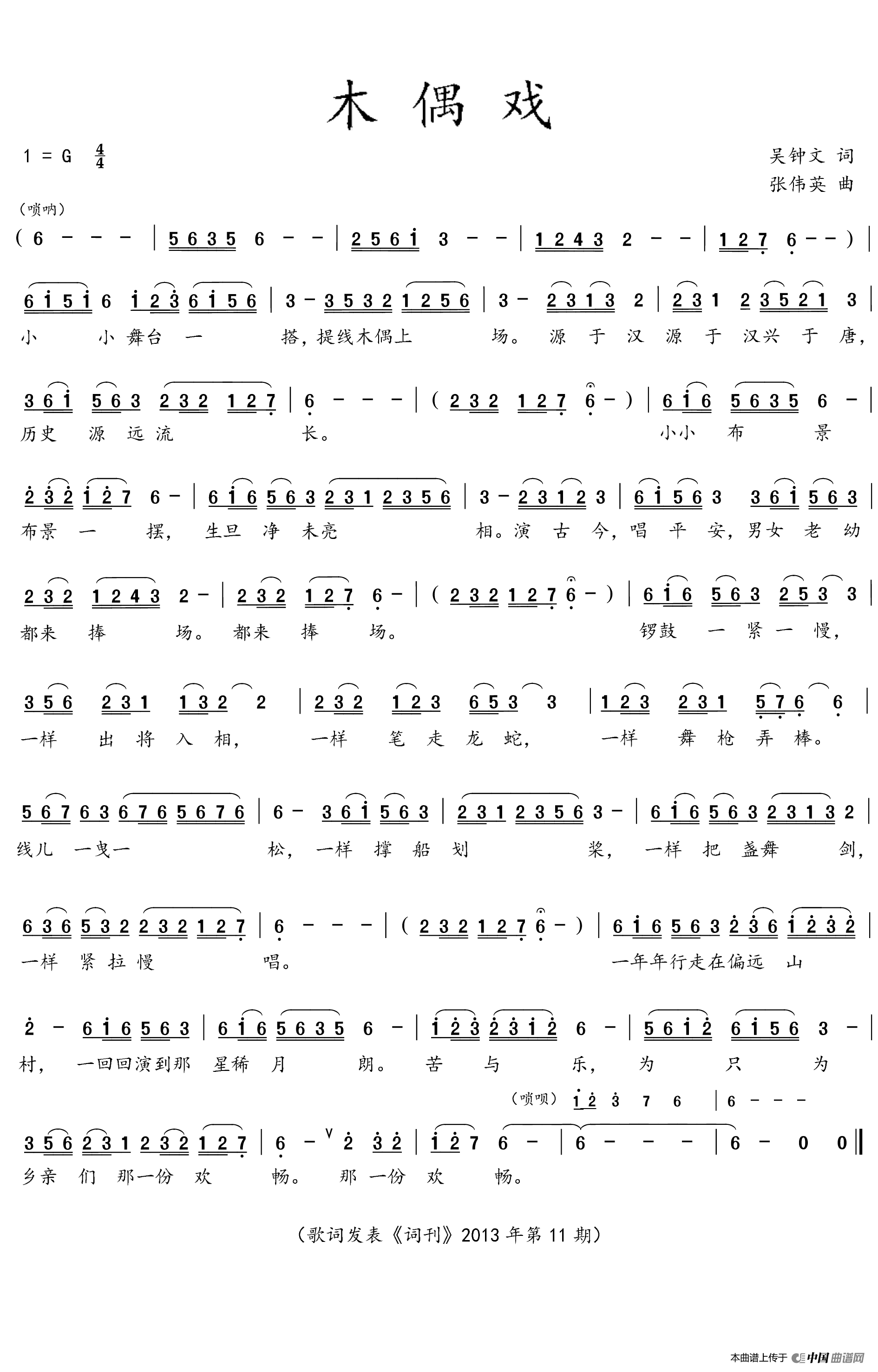 木偶戏(吴钟文词 张伟英曲)(1)_原文件名:木偶戏二 拷贝.gif