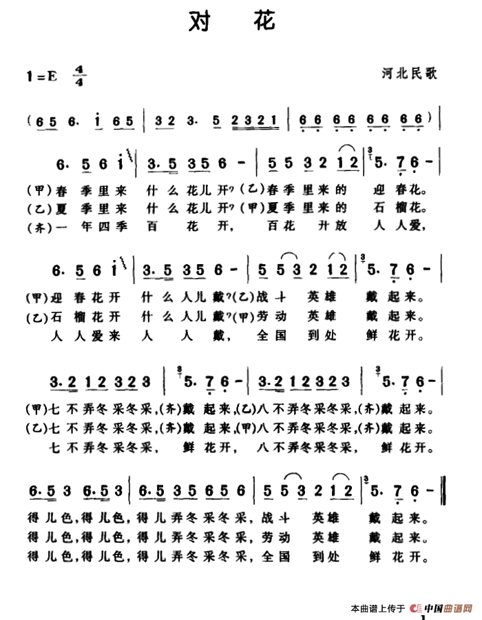 对花(河北民歌)(1)_原文件名:111.png