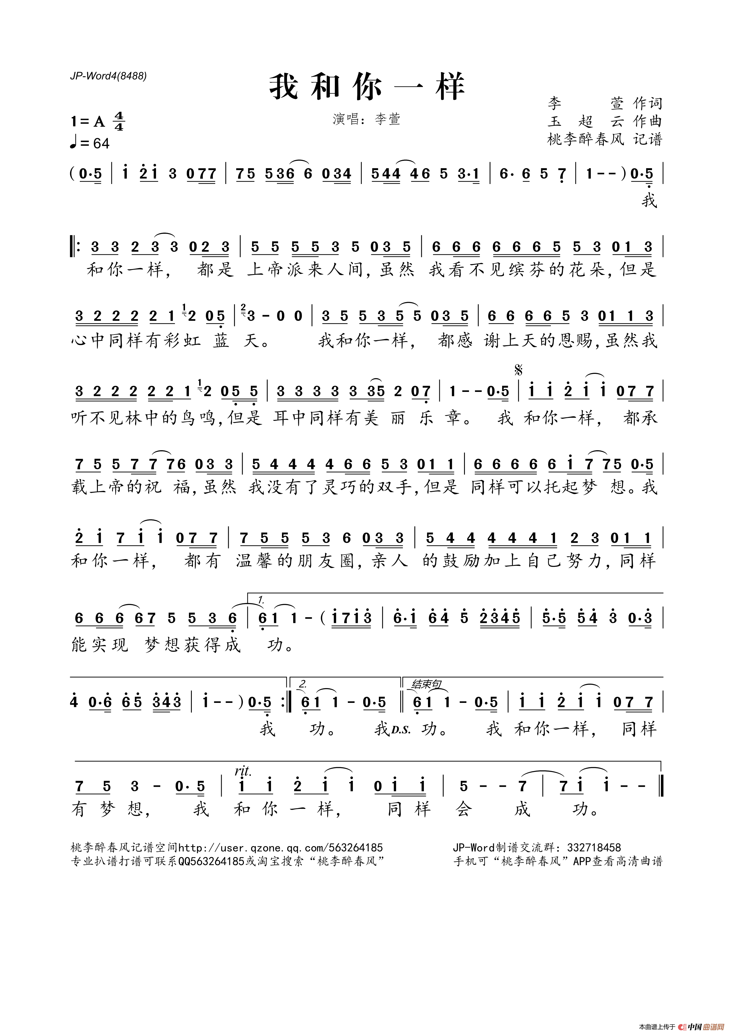 我和你一样(李萱词 玉超云曲)(1)_原文件名:我和你一样.png