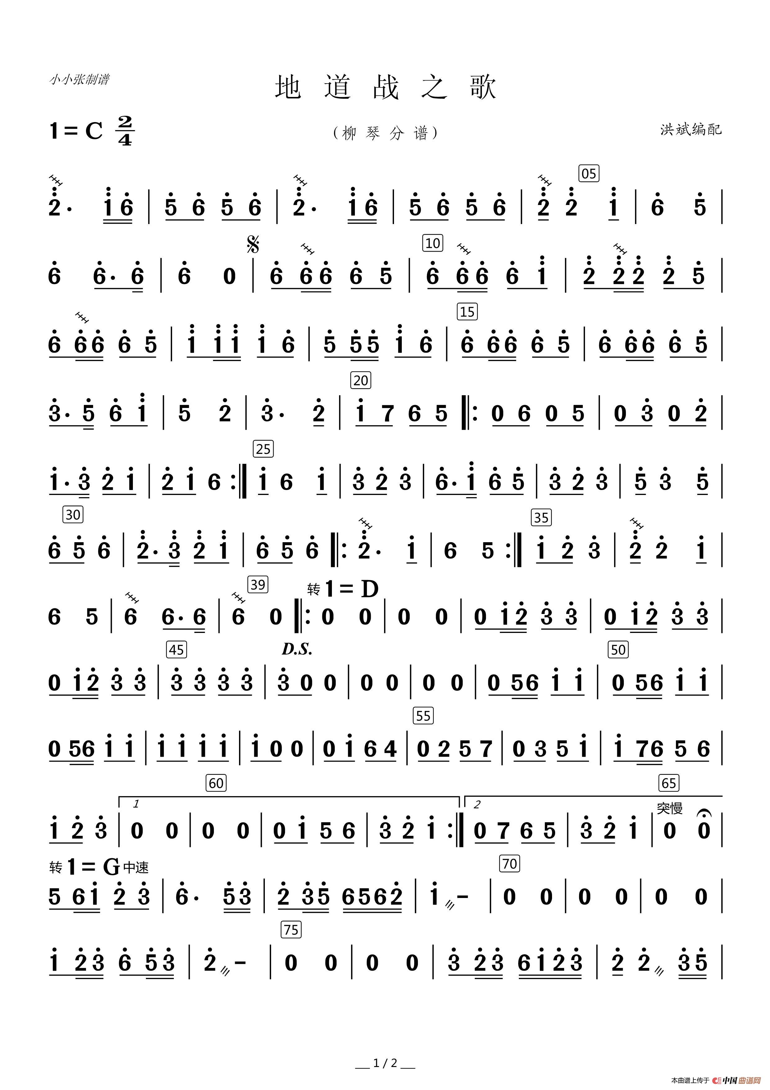 地道战之歌（器乐合奏分谱）