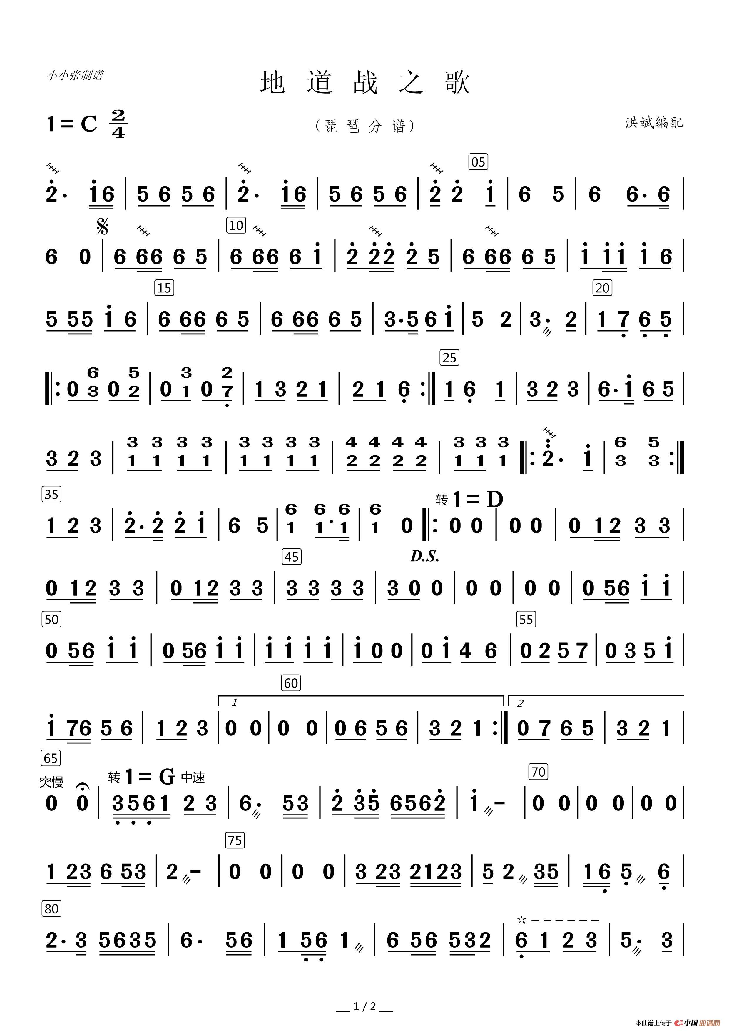 地道战之歌（器乐合奏分谱）