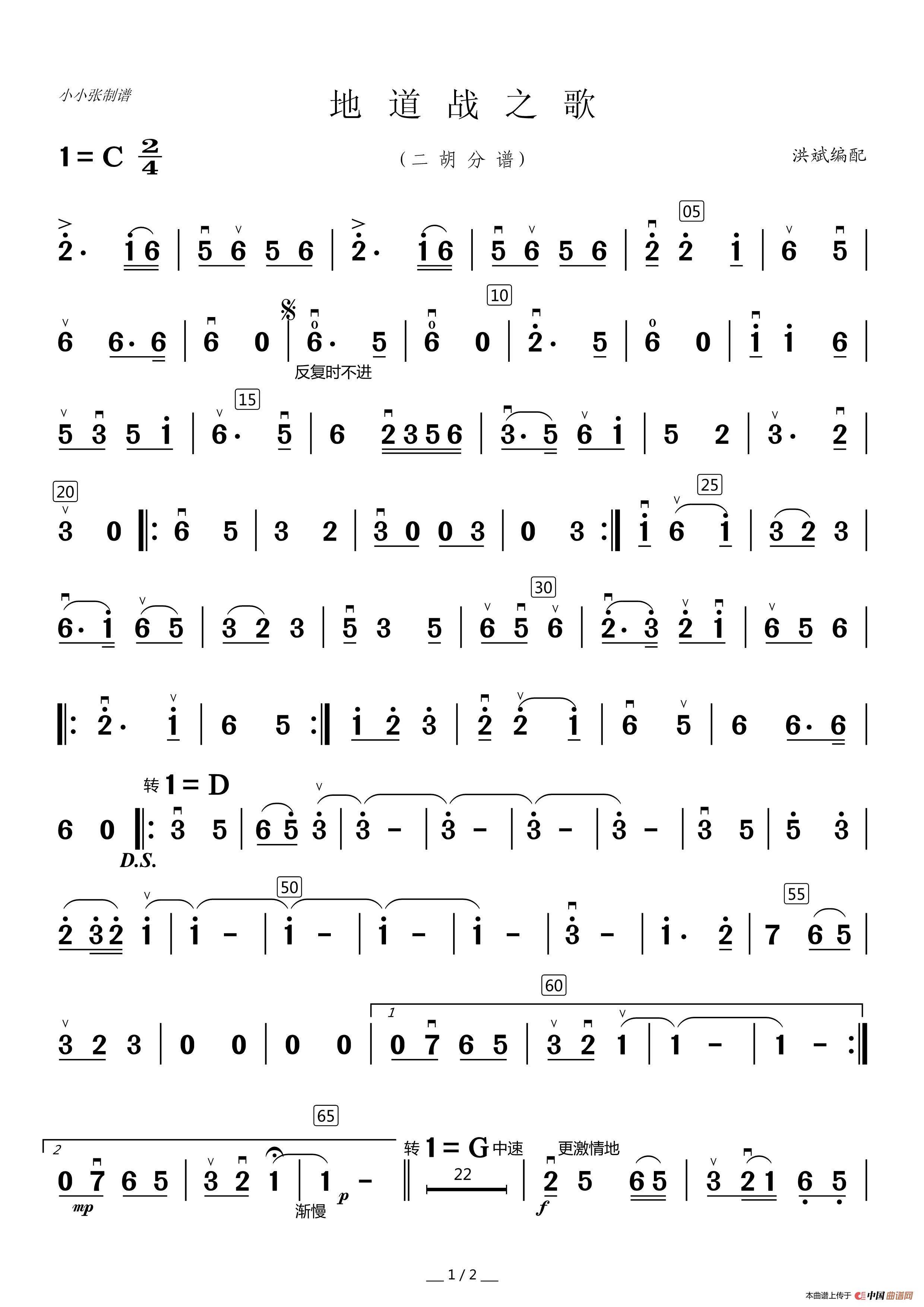 地道战之歌（器乐合奏分谱）