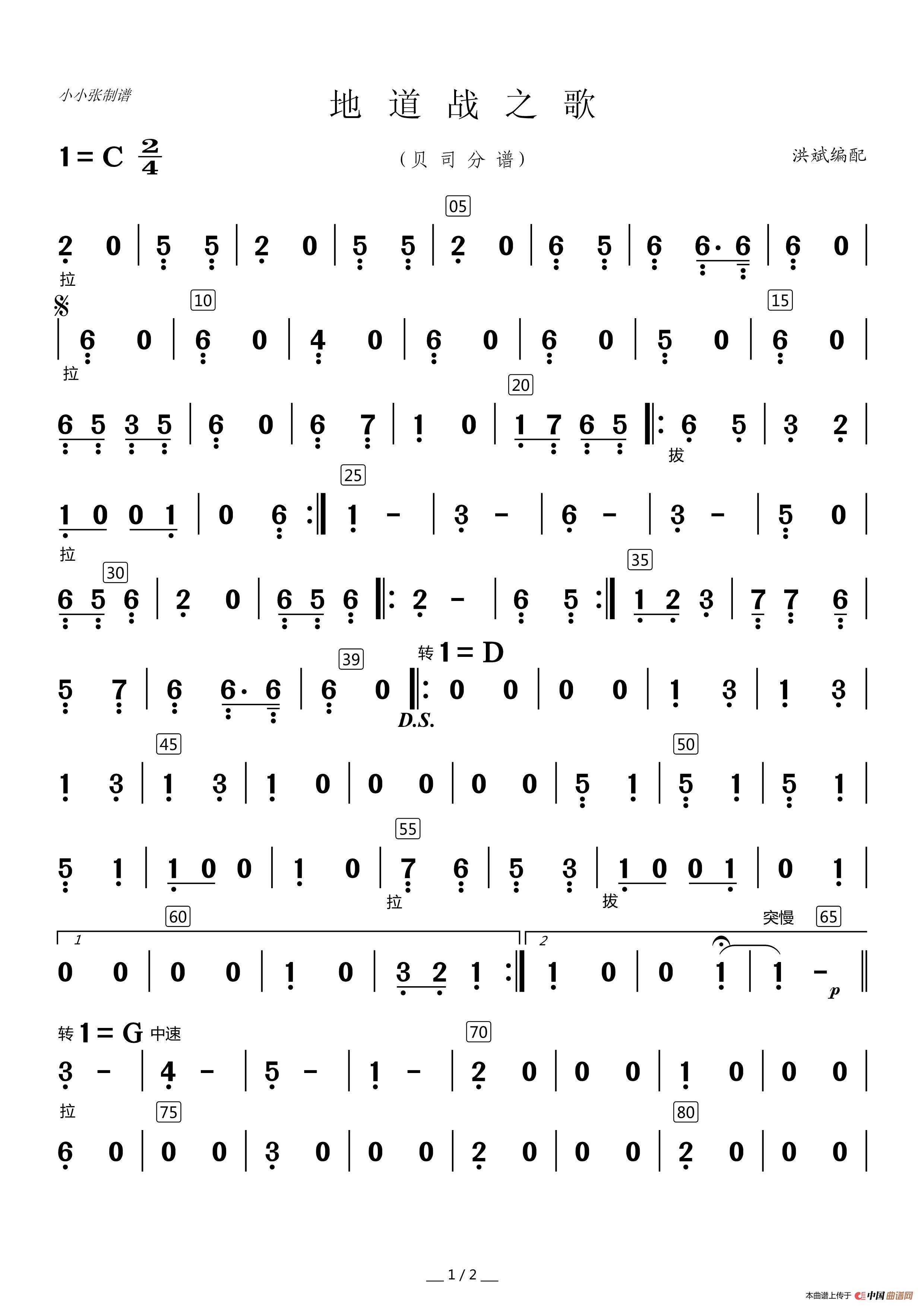 地道战之歌（器乐合奏分谱）