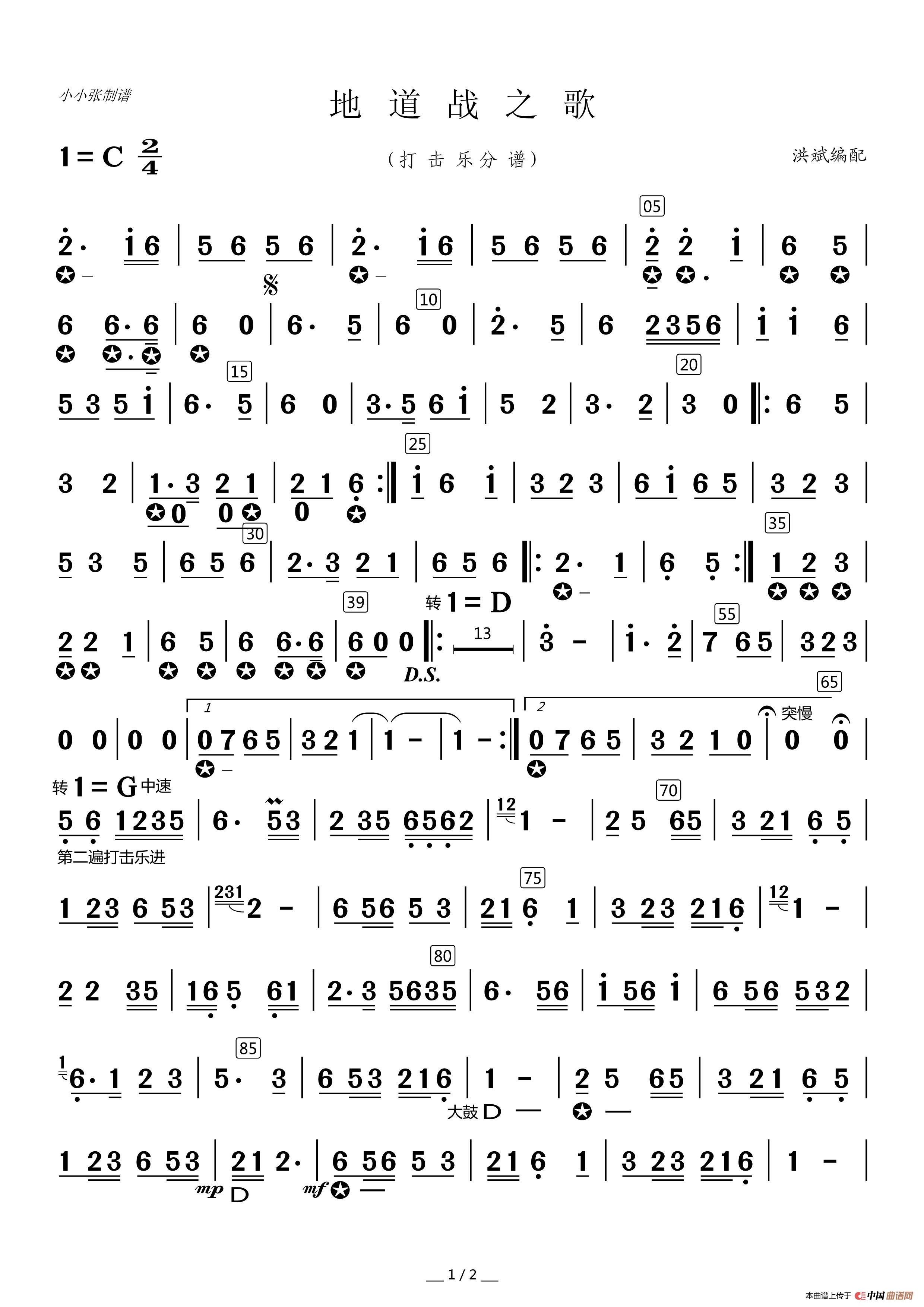地道战之歌（器乐合奏分谱）