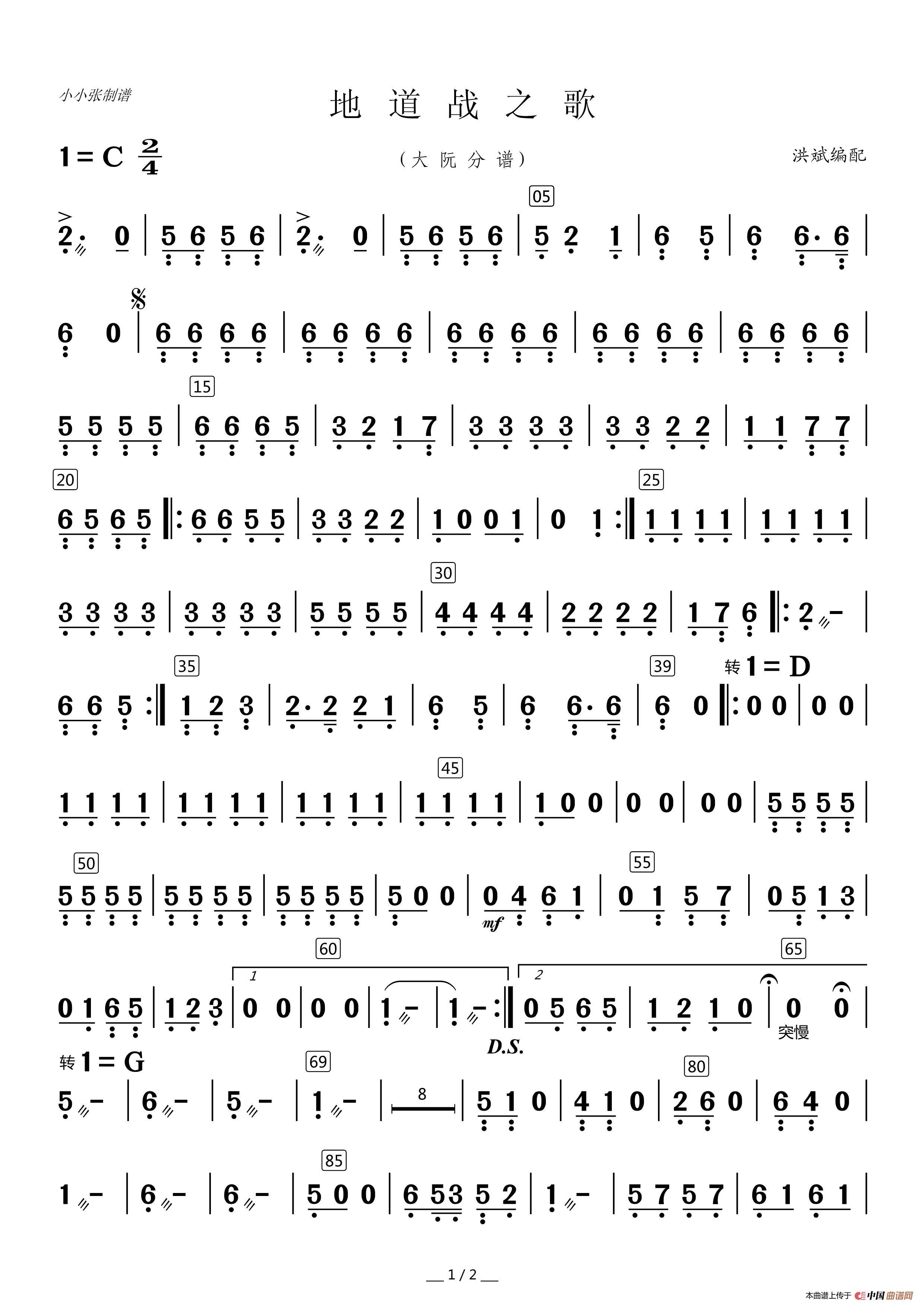 地道战之歌（器乐合奏分谱）