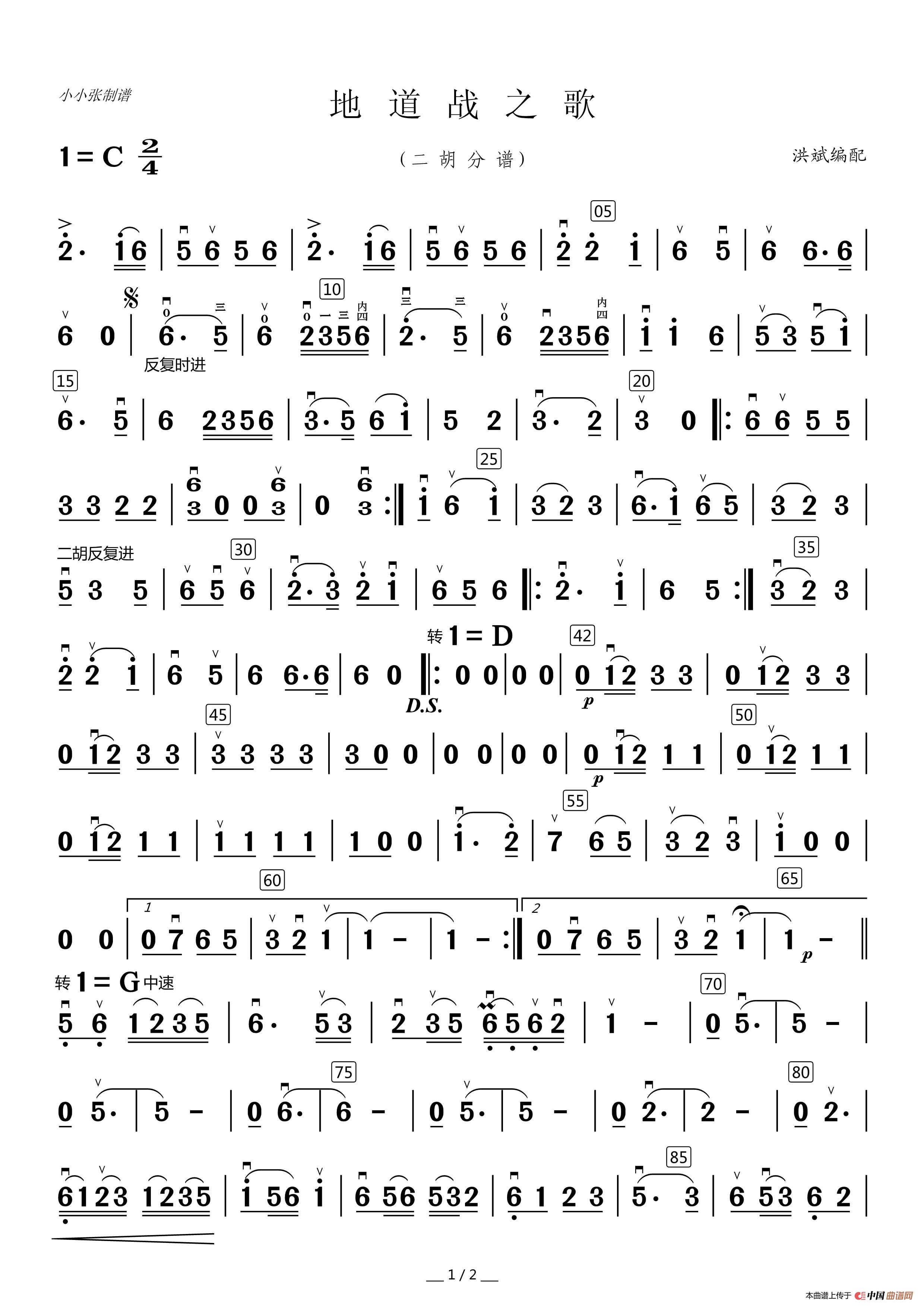 地道战之歌（器乐合奏分谱）