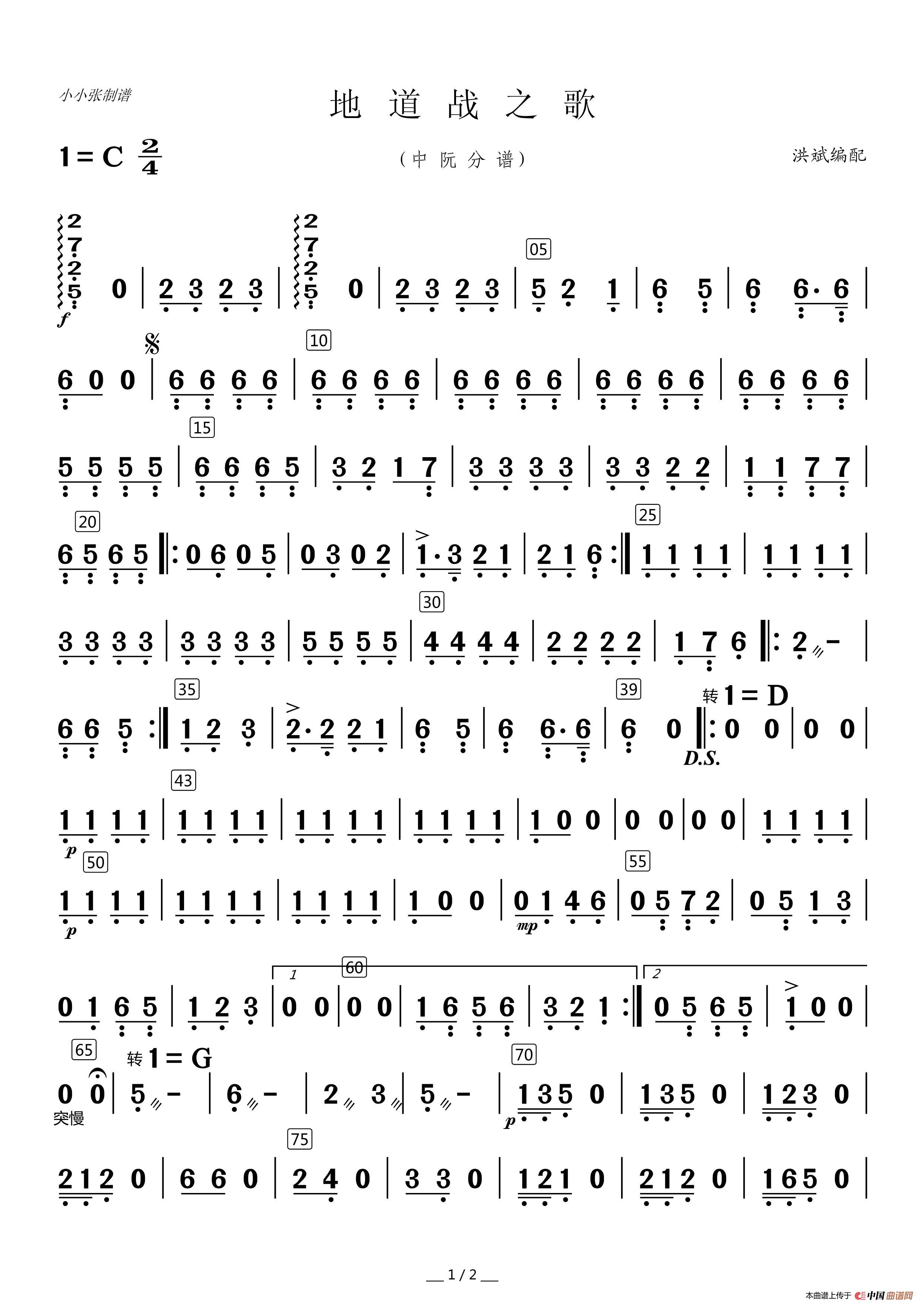 地道战之歌（器乐合奏分谱）