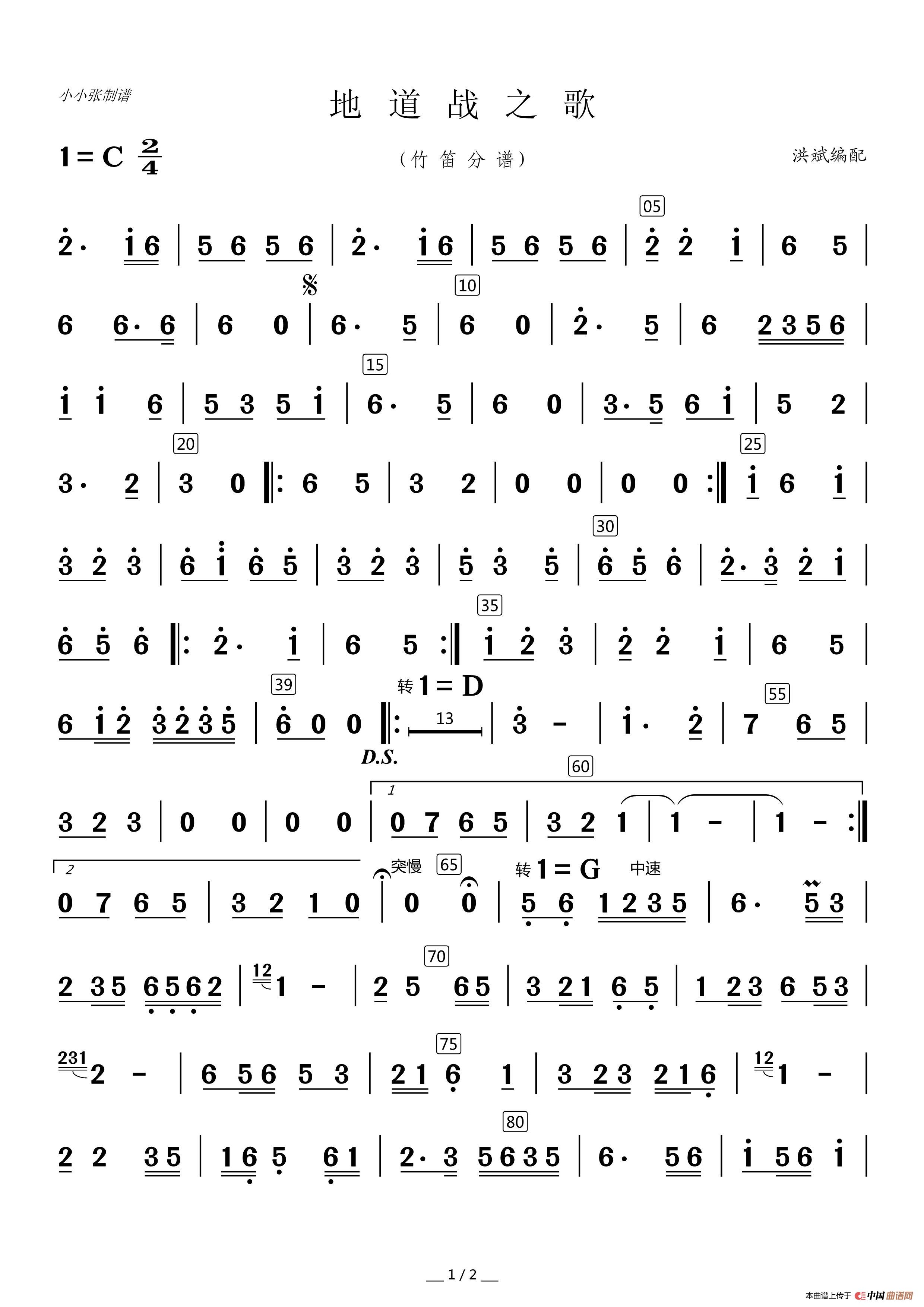 地道战之歌（器乐合奏分谱）