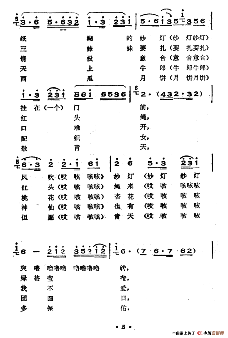 挂红灯(山西河曲二人台)(1)_原文件名:2.png
