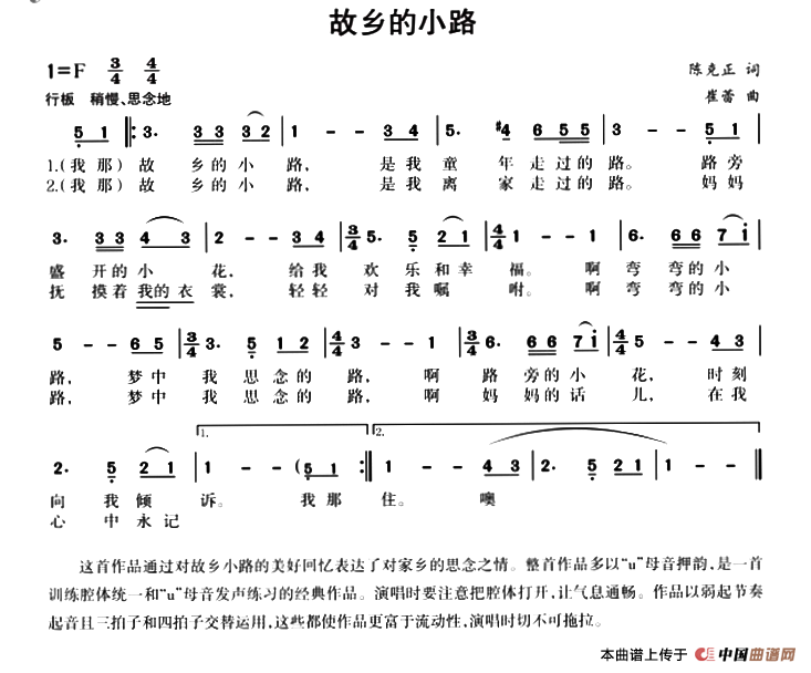 故乡的小路(陈光正词 崔蕾曲)(1)_原文件名:ss2jpg (56).png