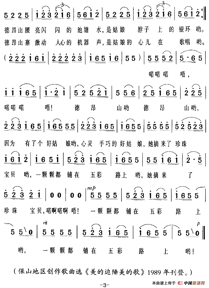 德昂山有个好姑娘(1)_原文件名:德昂山有个好姑娘 龙彩山词 张学文曲-民歌3.png