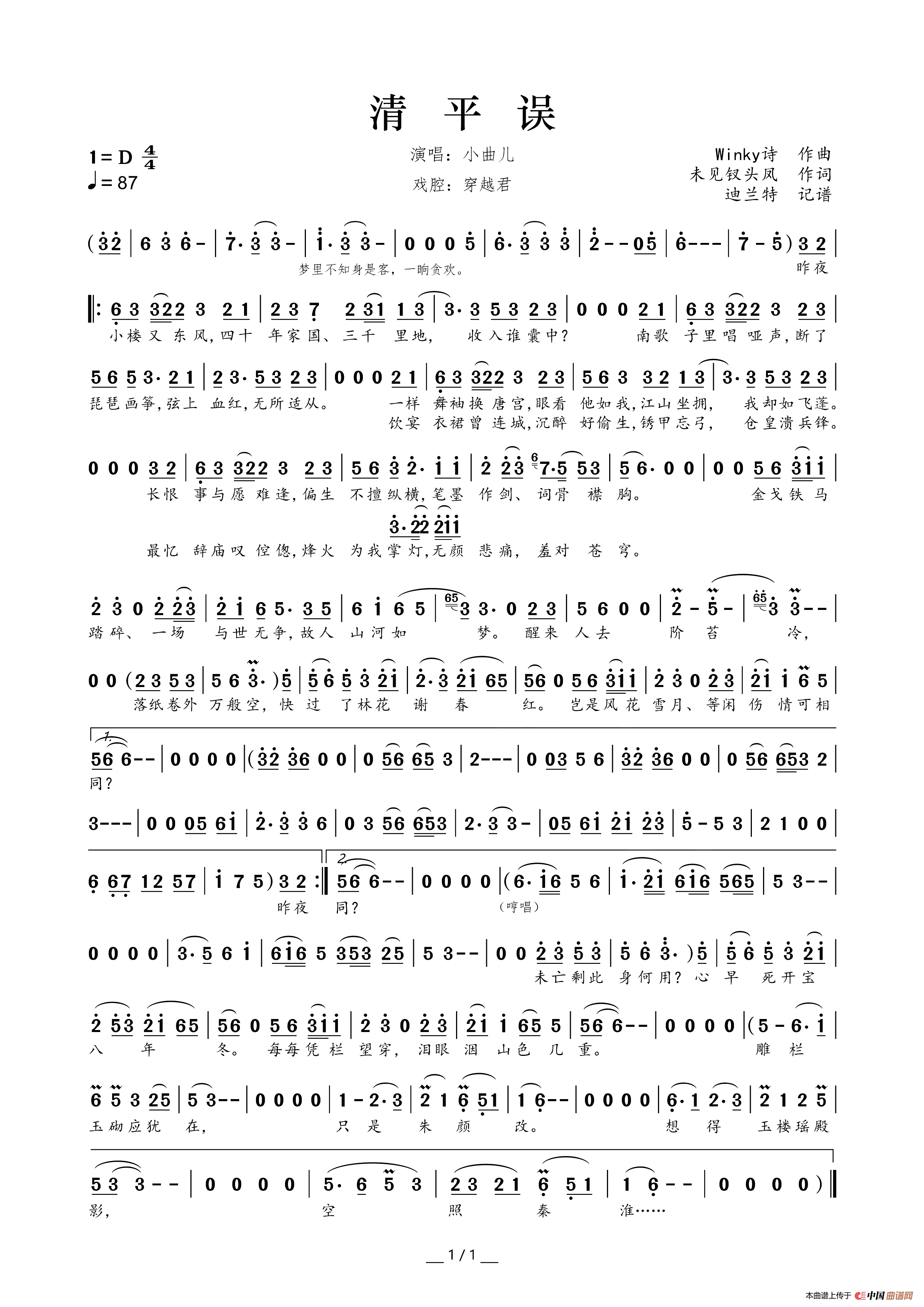 清平误（小曲儿《十念》专辑曲目）