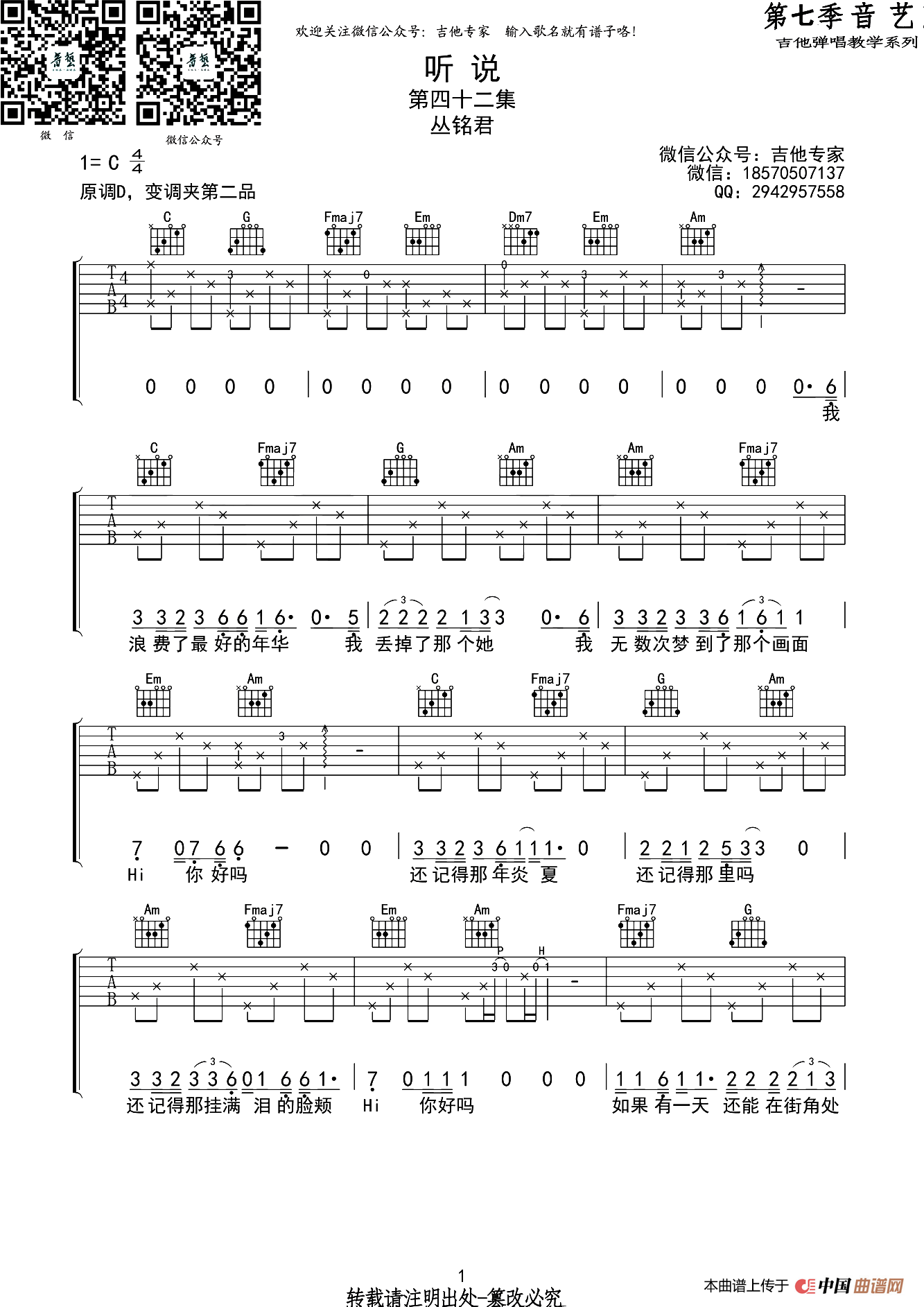 最近 李圣杰原版吉他谱G调六线PDF谱吉他谱-虫虫吉他谱免费下载