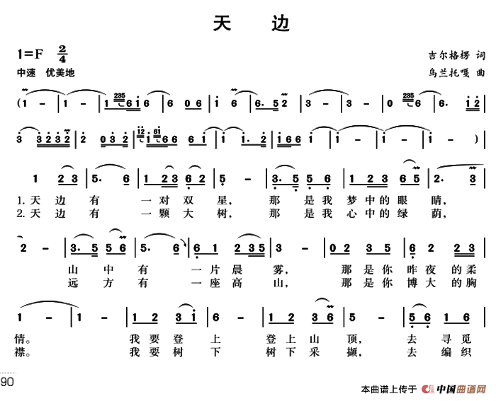 天边简谱(4个版本)_民歌曲谱_中国曲谱网