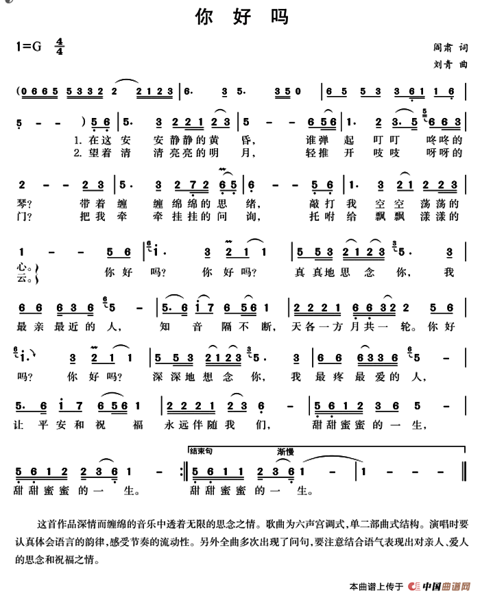 你好吗简谱(阎肃词 刘青曲)_民歌曲谱_中国曲谱网