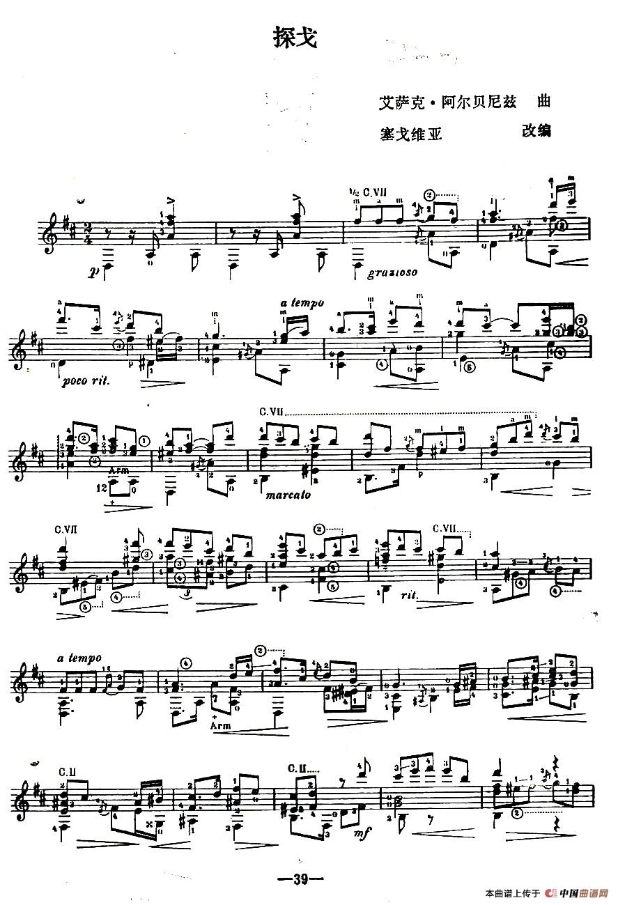 探戈(古典吉他、塞戈维亚改编版)(1)_原文件名:阿尔贝尼兹【探戈】(塞戈维亚 改编)1.jpg