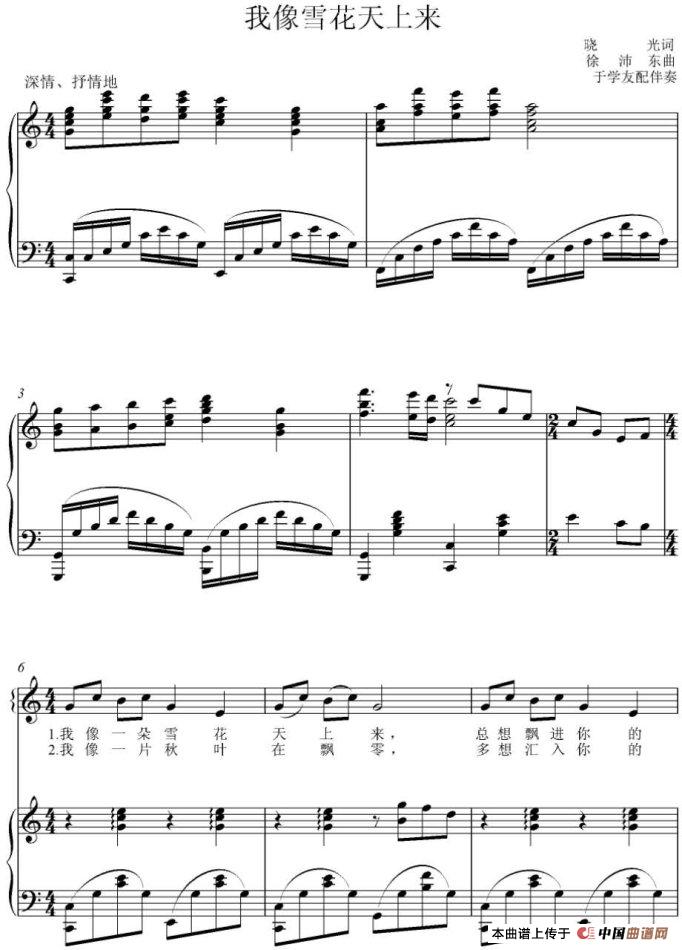 我像雪花天上来 C调(1)_原文件名:我像雪花天上来c调 五线谱 2018-9-1.jpg
