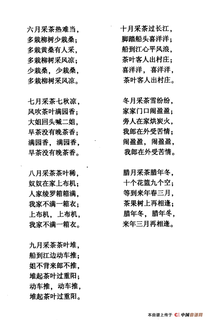 采茶灯（江苏溧水民歌）