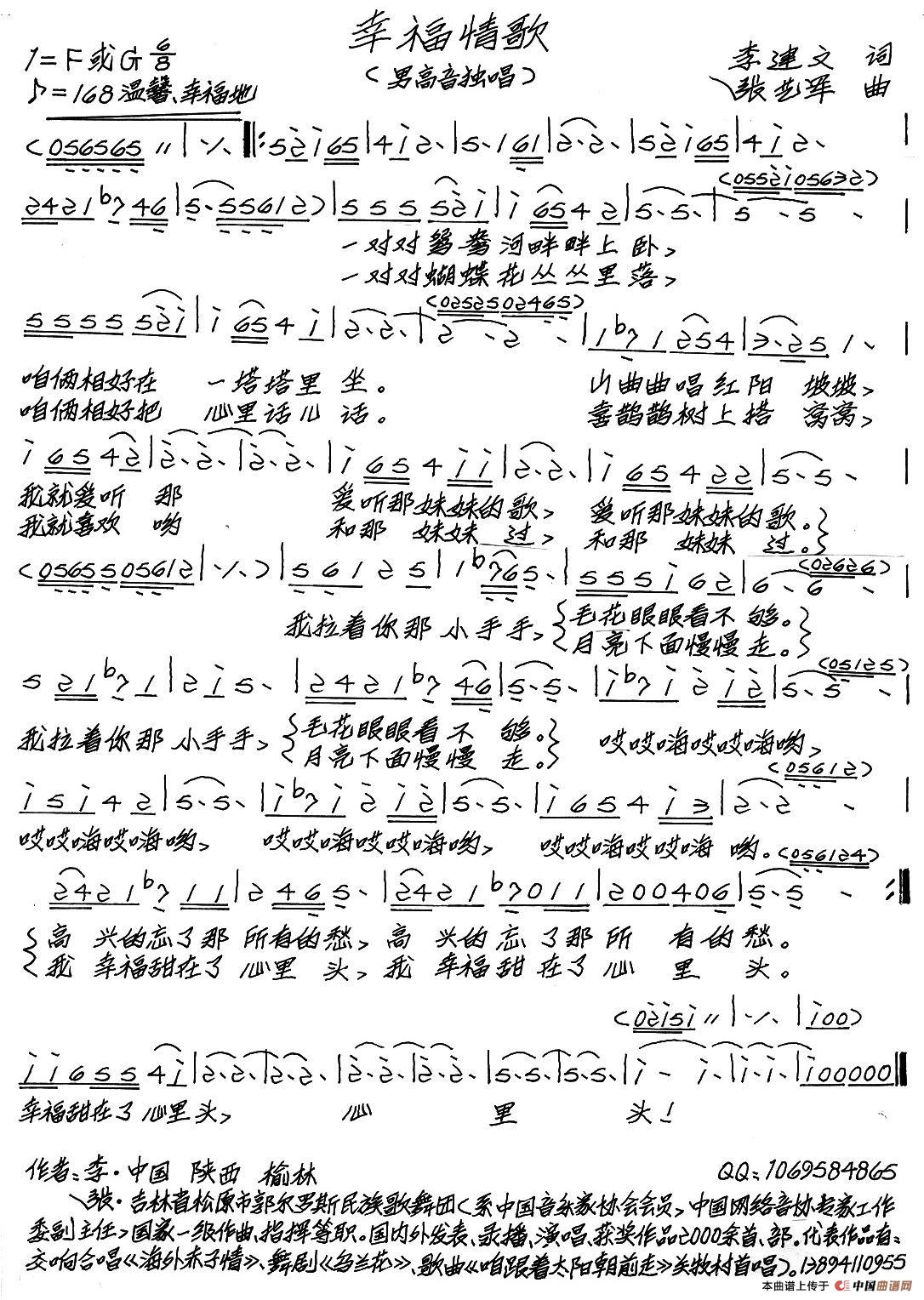 幸福情歌(李建文词 张艺军曲)(1)_原文件名:幸福情歌.jpg