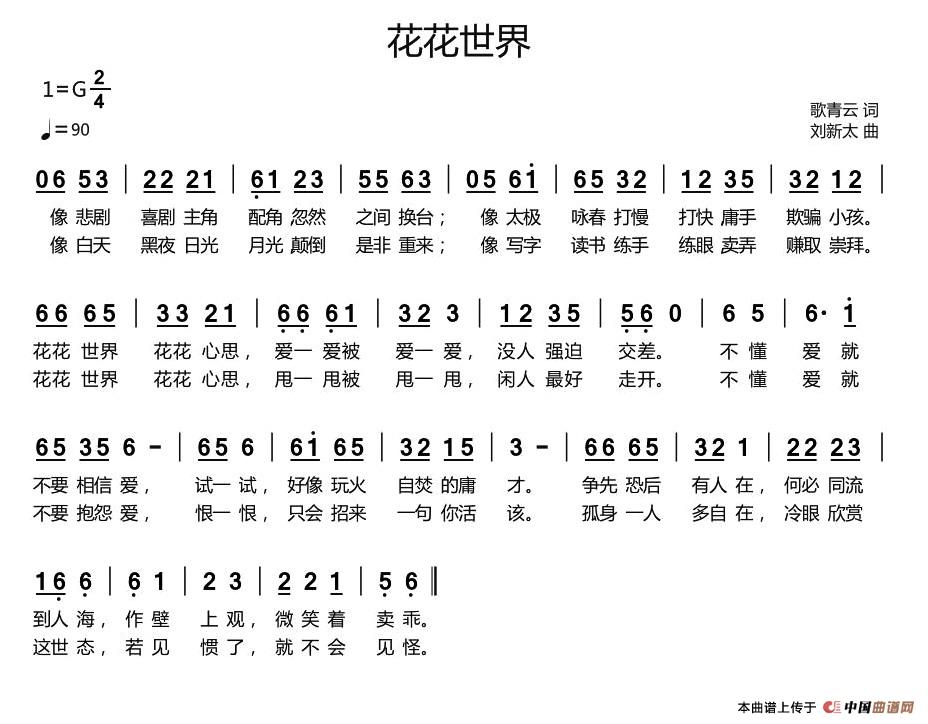 花花世界(歌青云词 刘新太曲)(1)_原文件名:1.jpg