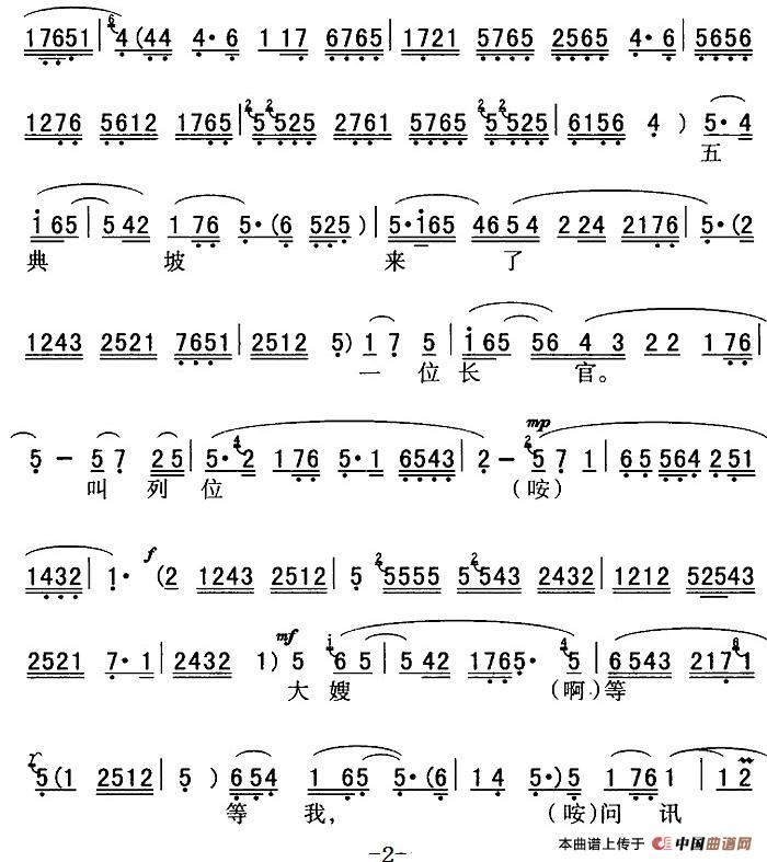 秦腔流行唱段精选:五典坡来了一位长官戏曲谱(《赶坡》王宝钏唱段)