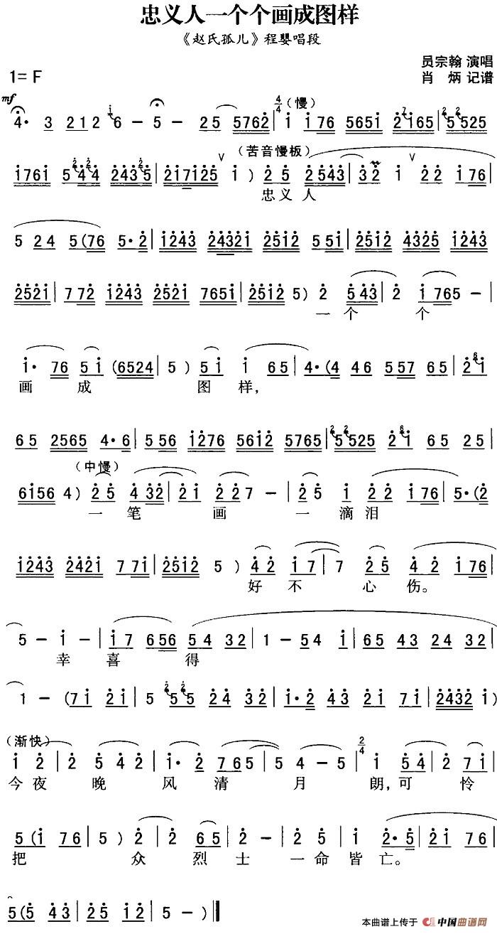 秦腔流行唱段精选:忠义人一个个画成图样(《赵氏孤儿》程婴唱段)(1)_原文件名:秦腔流行唱段精选:忠义人一个个画成图样(《赵氏孤儿》程婴唱段)员宗翰演唱 肖炳记谱-戏曲其他86.jpg