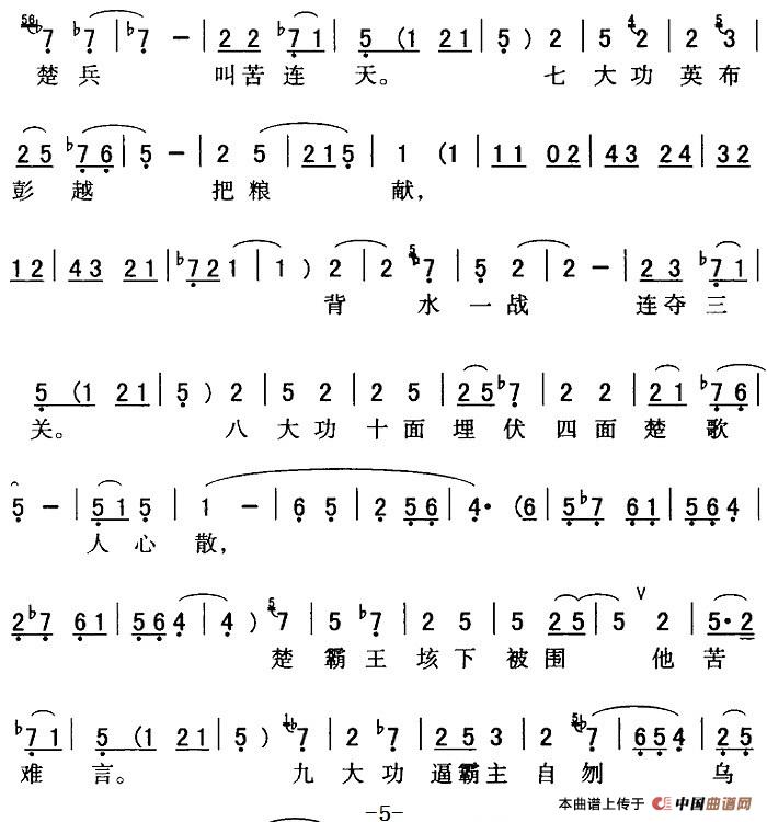 秦腔流行唱段精选:三齐王宫院搭一躬(《斩韩信》韩信唱段)(1)_原文件名:秦腔流行唱段精选:三齐王宫院搭一躬(《斩韩信》韩信唱段)王界禄作词演唱 余映才记谱-戏曲其他91.jpg