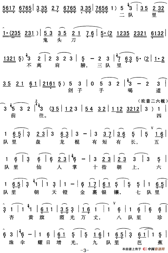秦腔流行唱段精选:包文正下轿来细观端详(《打銮驾》包拯唱段)(1)_原文件名:秦腔流行唱段精选:包文正下轿来细观端详(《打銮驾》包拯唱段)张兰秦演唱 余映才据影像记谱-戏曲其他121.png