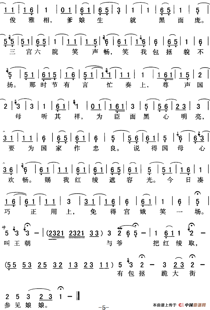 秦腔流行唱段精选:包文正下轿来细观端详(《打銮驾》包拯唱段)(1)_原文件名:秦腔流行唱段精选:包文正下轿来细观端详(《打銮驾》包拯唱段)张兰秦演唱 余映才据影像记谱-戏曲其他123.png