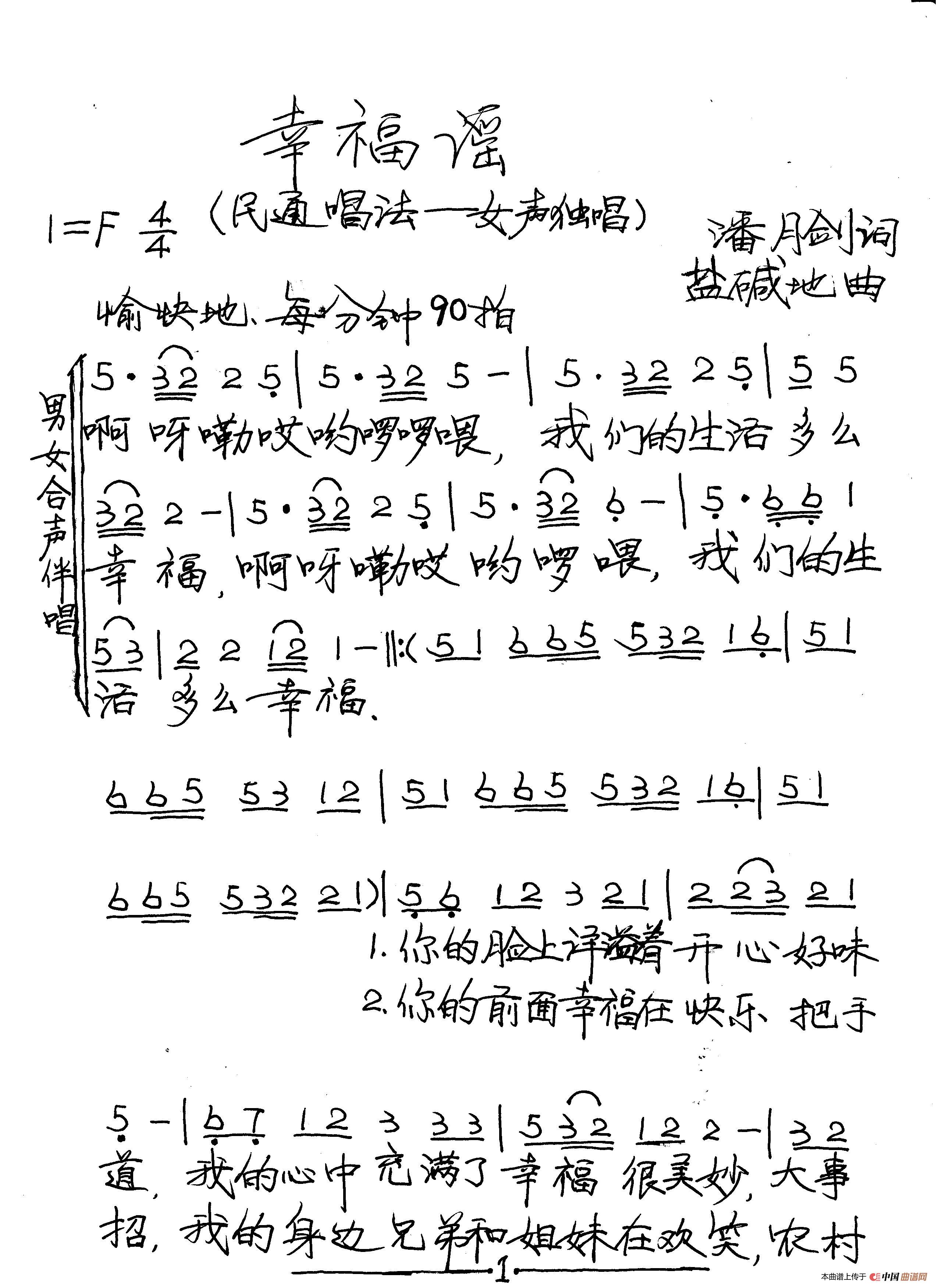 幸福谣(潘月剑词 盐碱地曲)(1)_原文件名:1.jpg