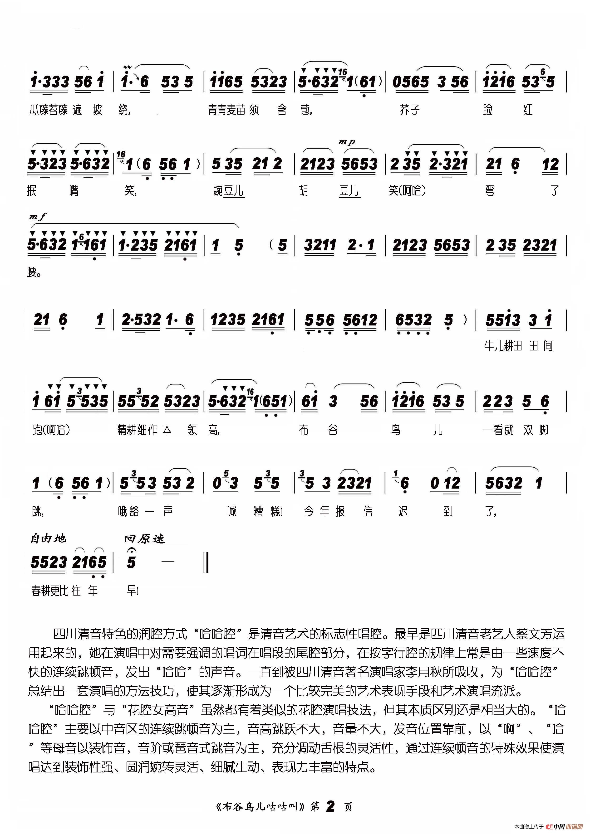 布谷鸟儿咕咕叫 (四川清音)_民歌曲谱_中国曲谱网