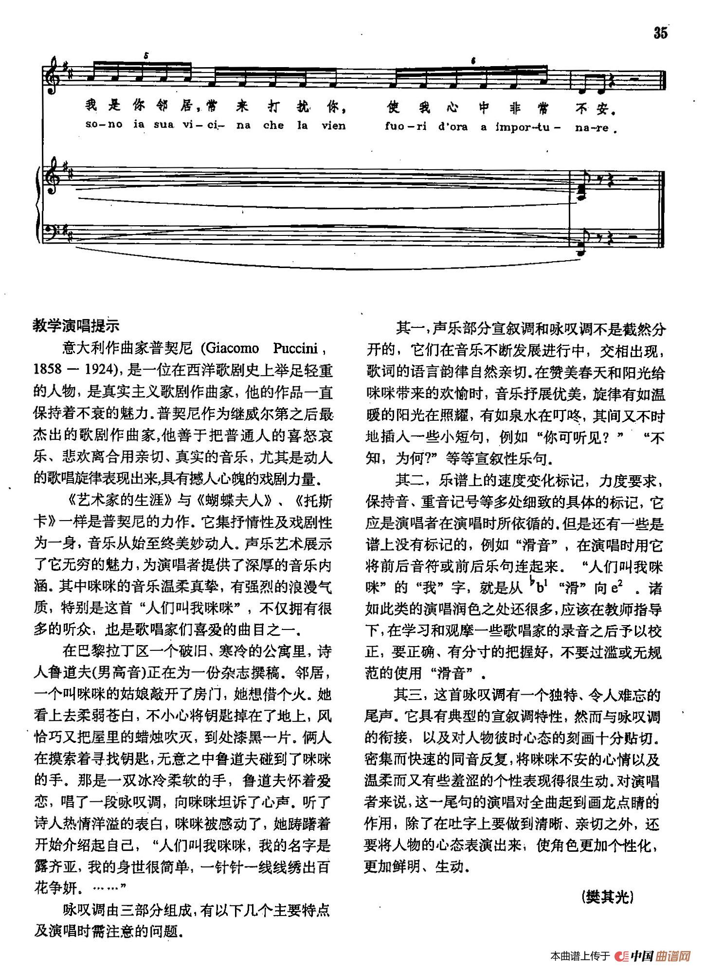 声乐教学曲库2-59[意]人们叫我咪咪（正谱） （选自歌剧《艺术家的生涯》）