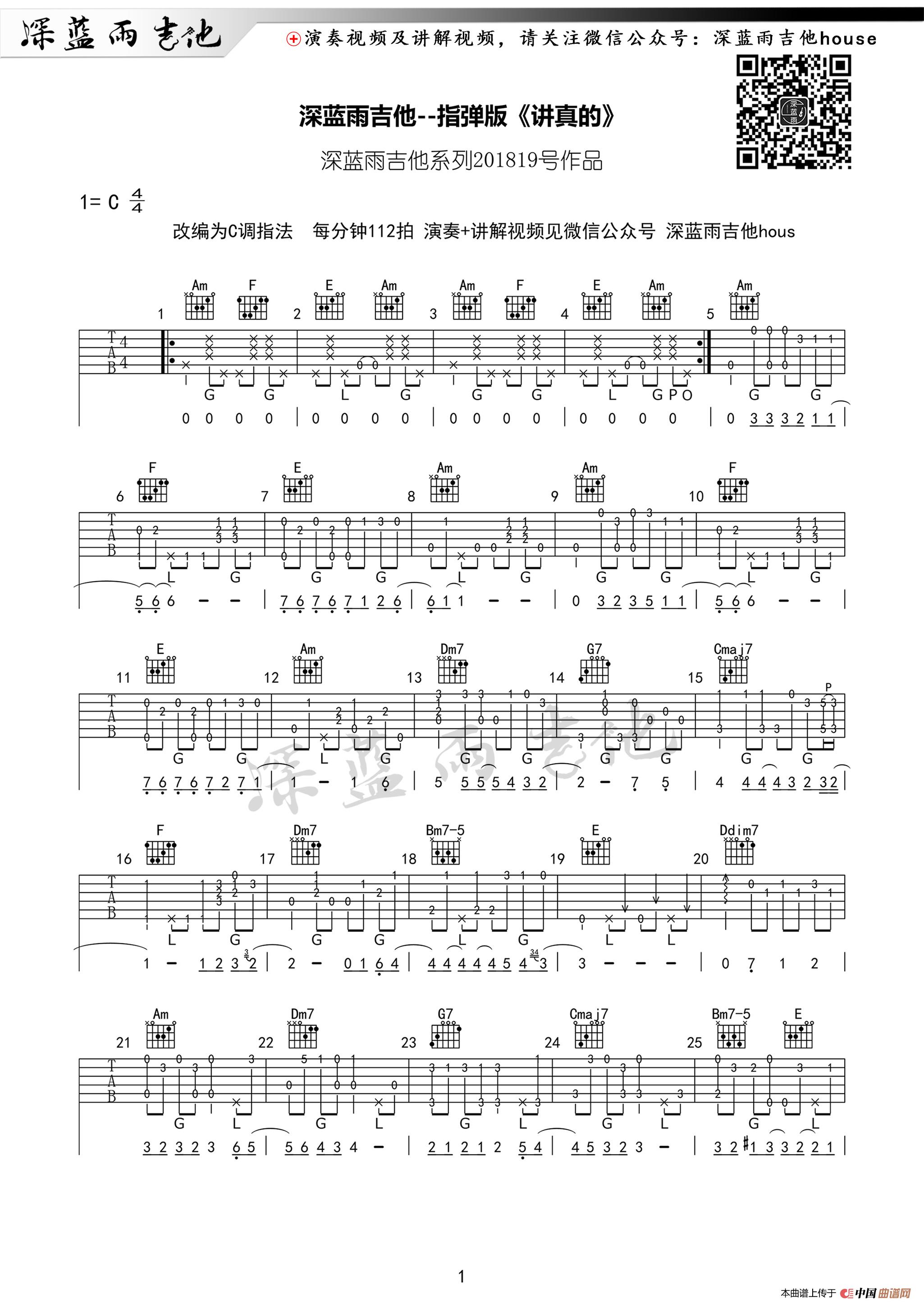 讲真的 原版吉他谱（曾惜 李袁杰）-虫虫吉他:www.ccguitar.cn