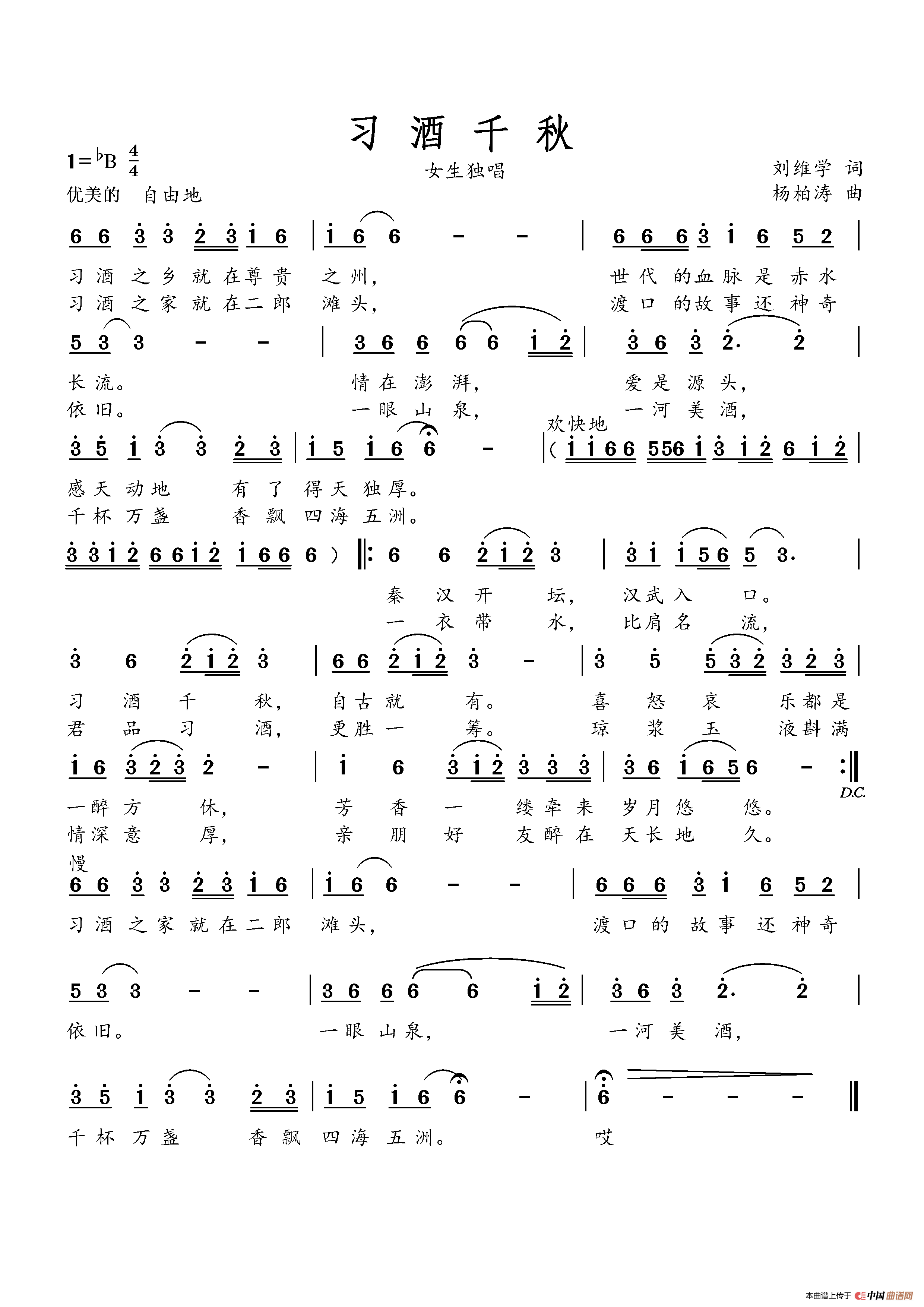 习 酒 千 秋(女生独唱)(1)_原文件名:习酒千秋.gif