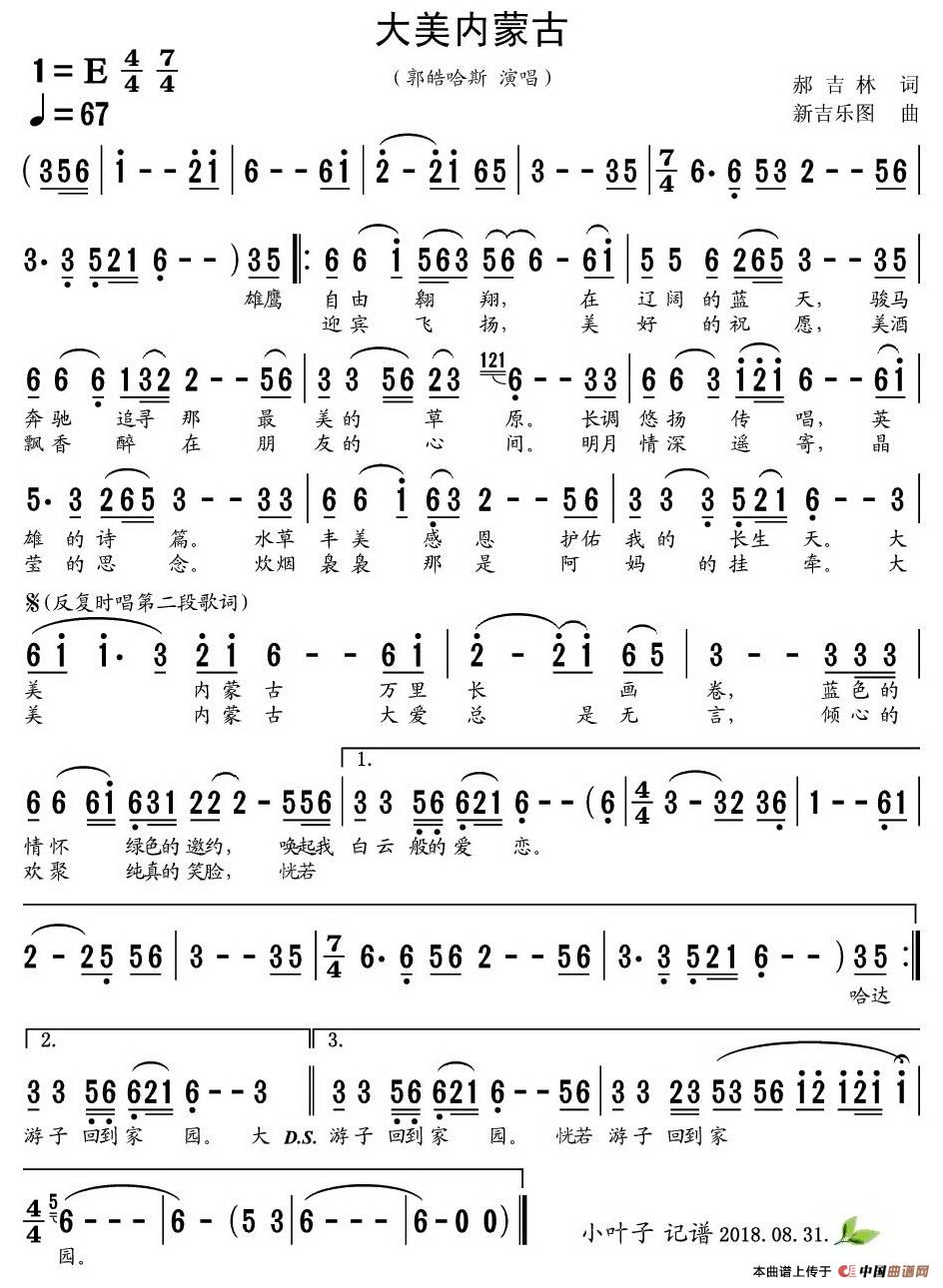 大美内蒙古(1)_原文件名:大美内蒙古 郝吉林词 新吉乐图曲 郭皓哈斯演唱.jpg