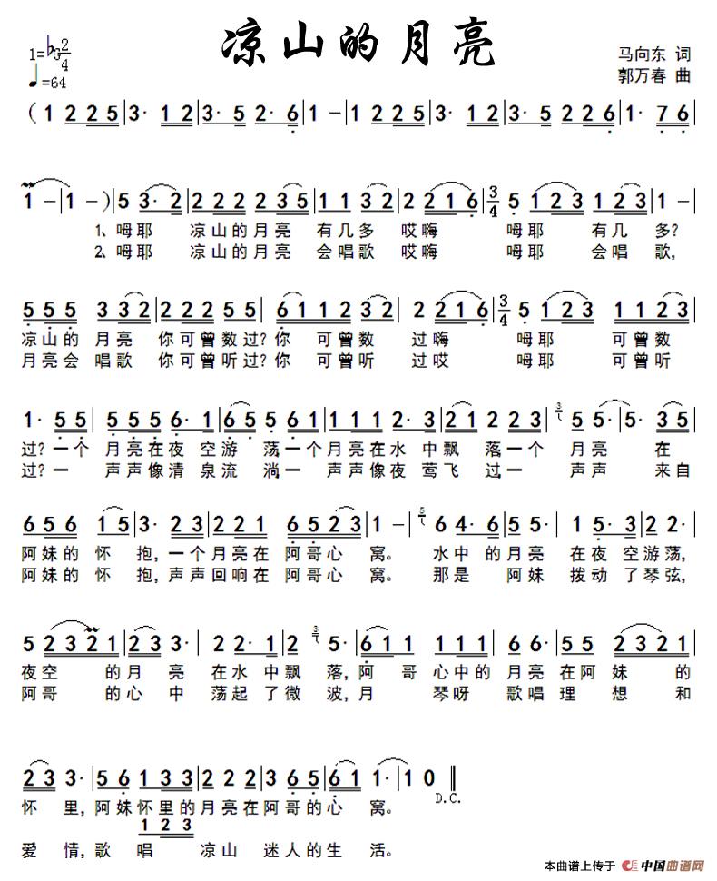 凉山的月亮(马向东词 郭万春曲)(1)_原文件名:凉山的月亮.jpg