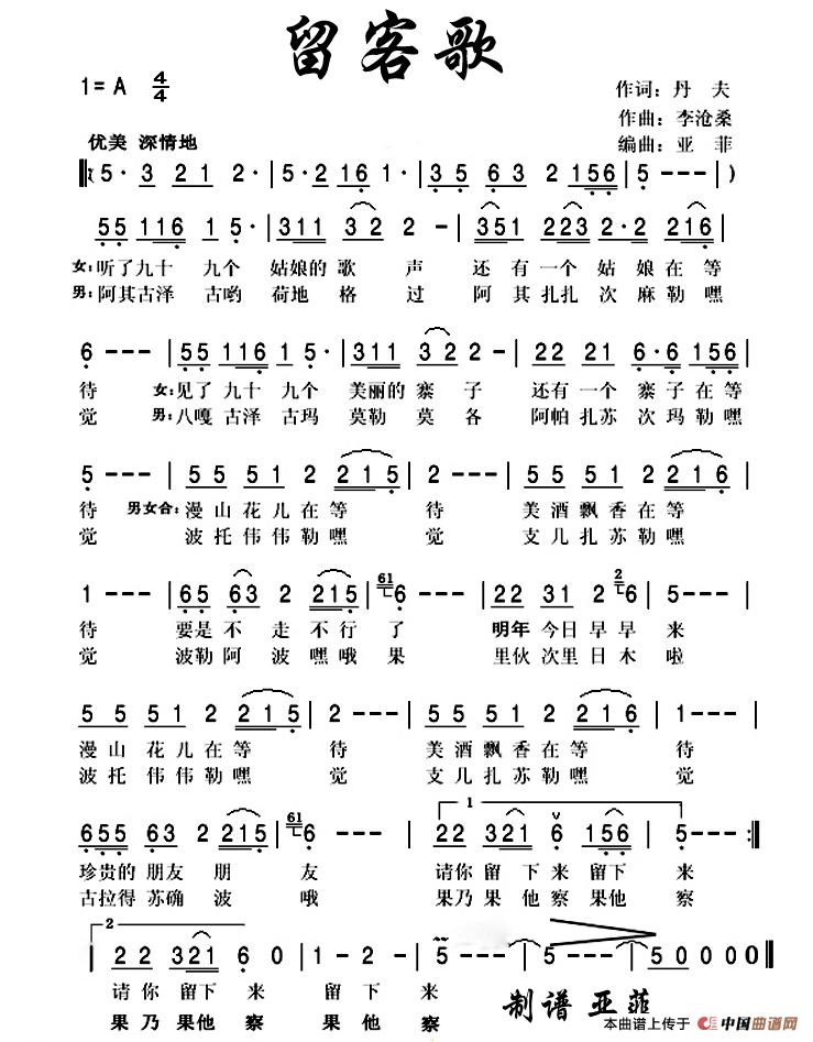 留客歌(丹夫词 李沧桑曲)(1)_原文件名:留客歌.jpg