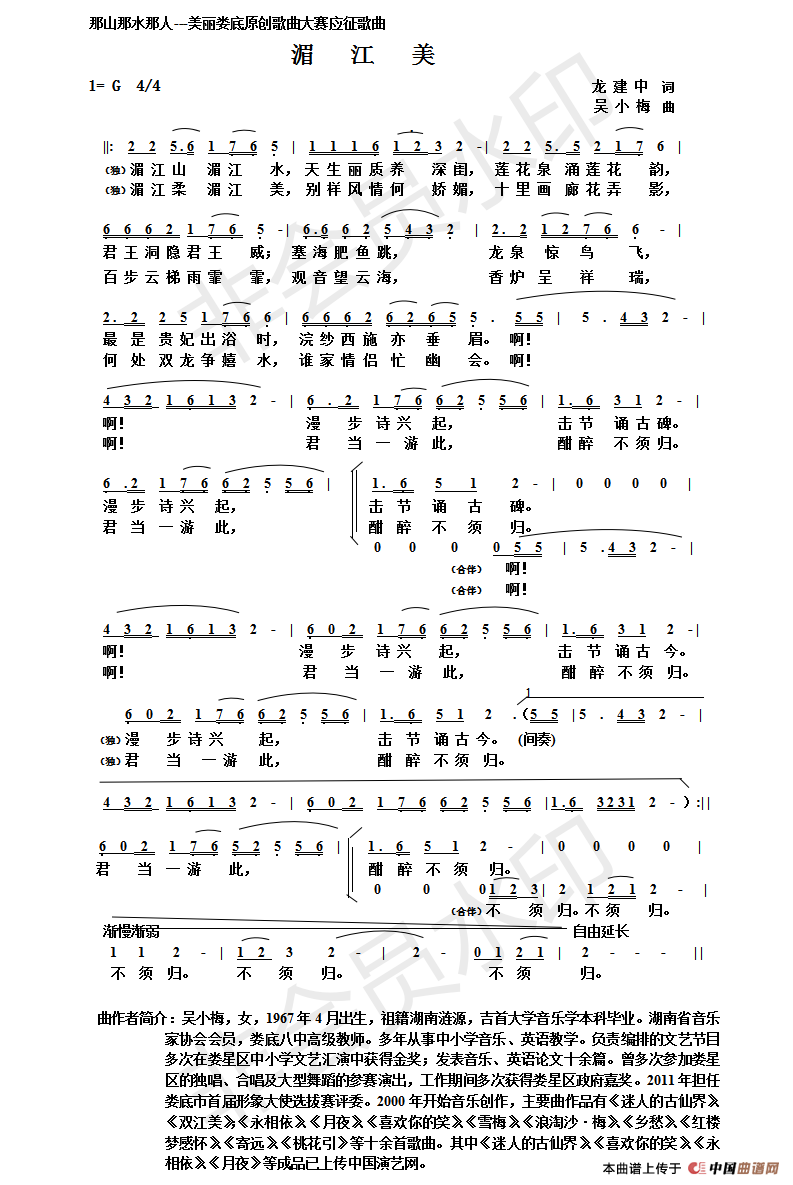 湄江美(1)_原文件名:湄江美歌谱.png